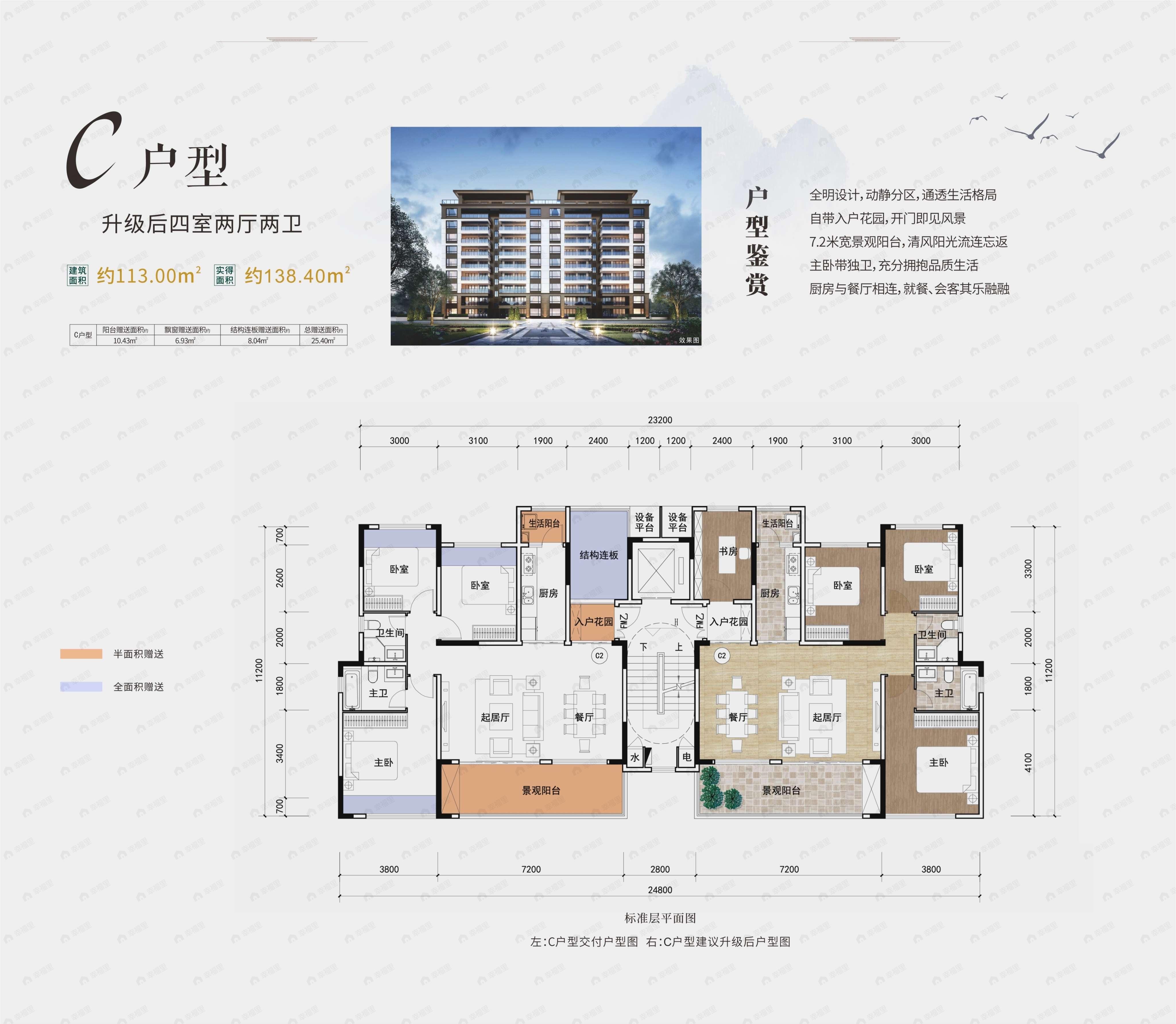 4室2厅2卫建面113平undefined户型图