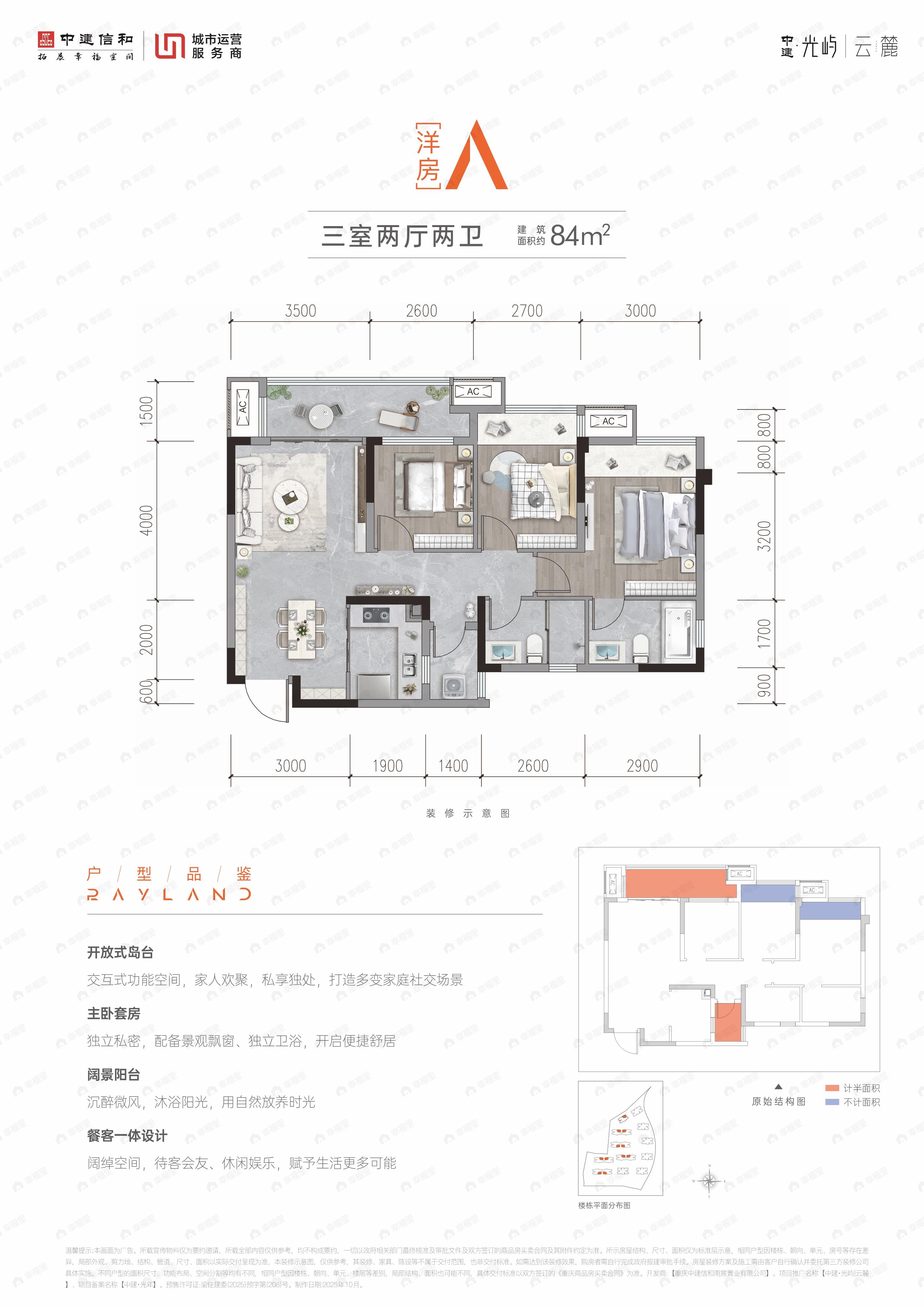 3室2厅2卫建面84平户型图