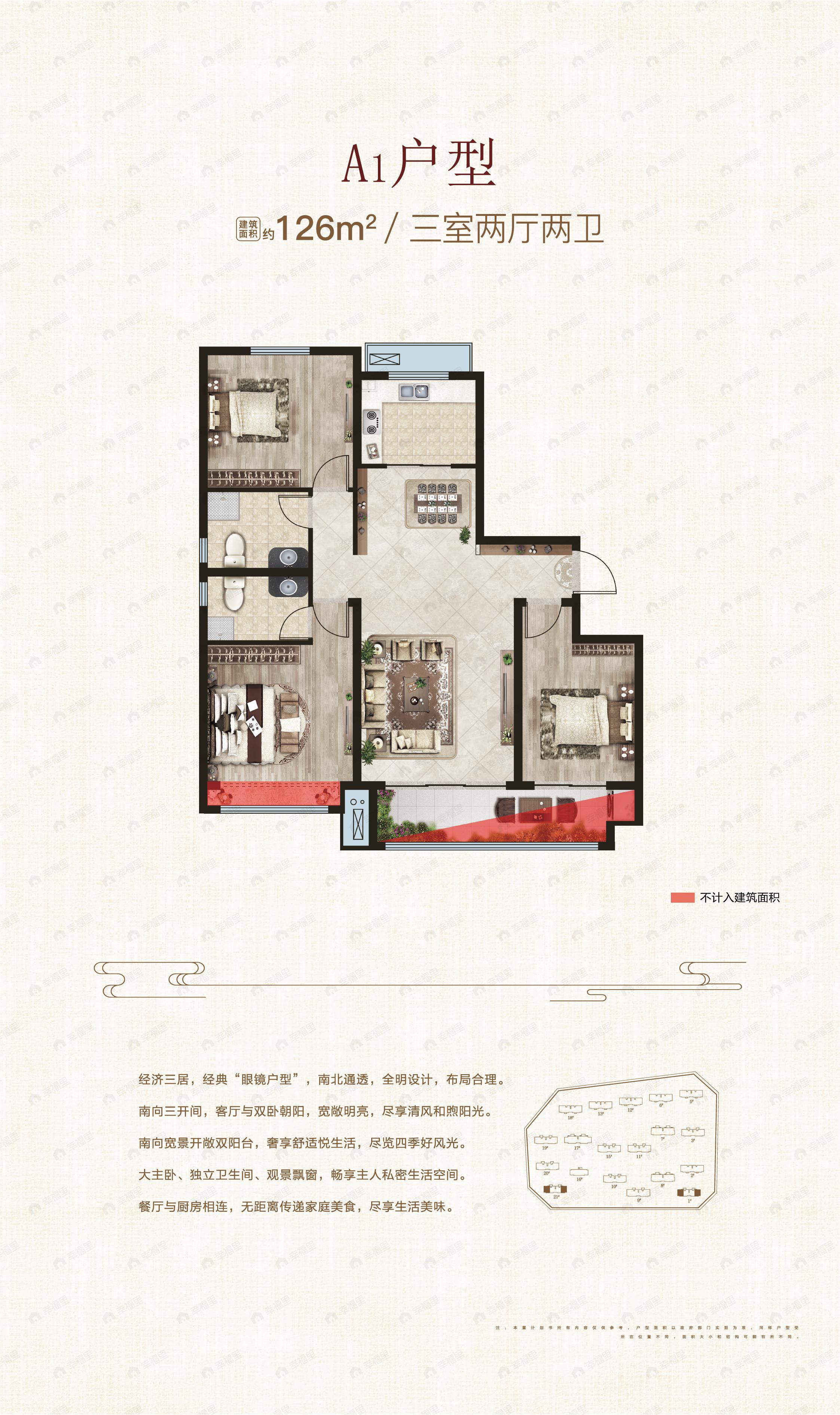 3室2厅2卫建面126平户型图