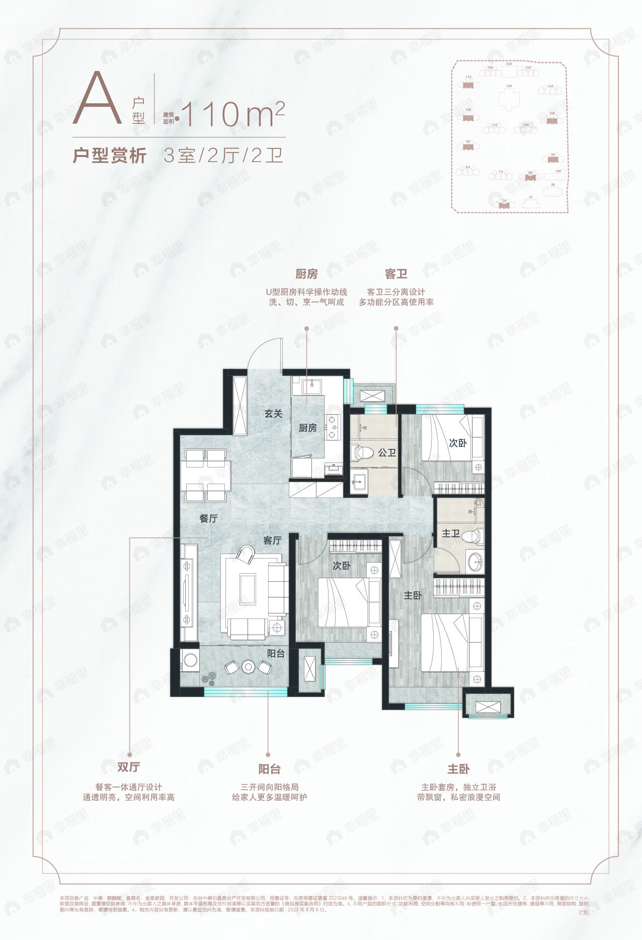 中鼎麒麟赋3室2厅2卫户型图