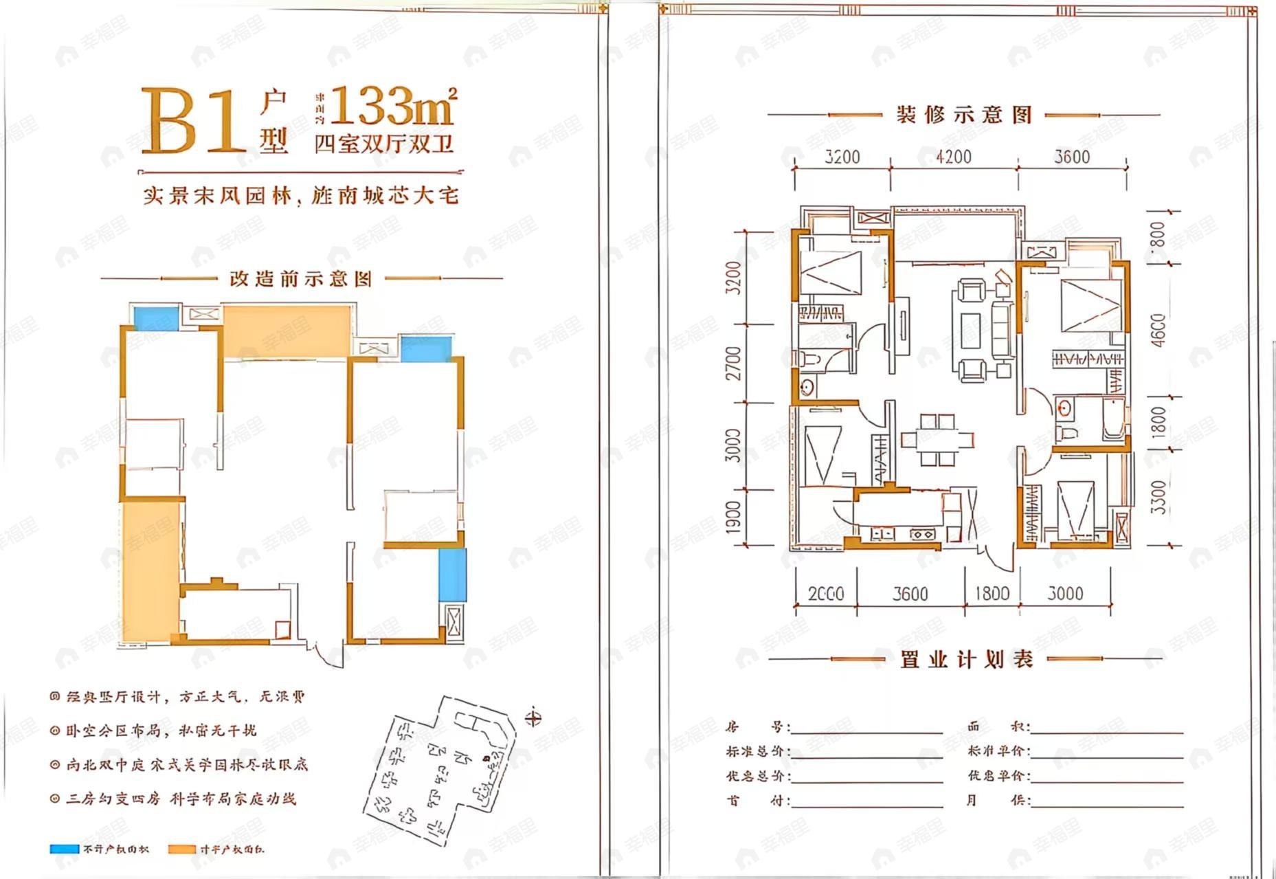 中盛金尊御府4室2厅2卫户型图