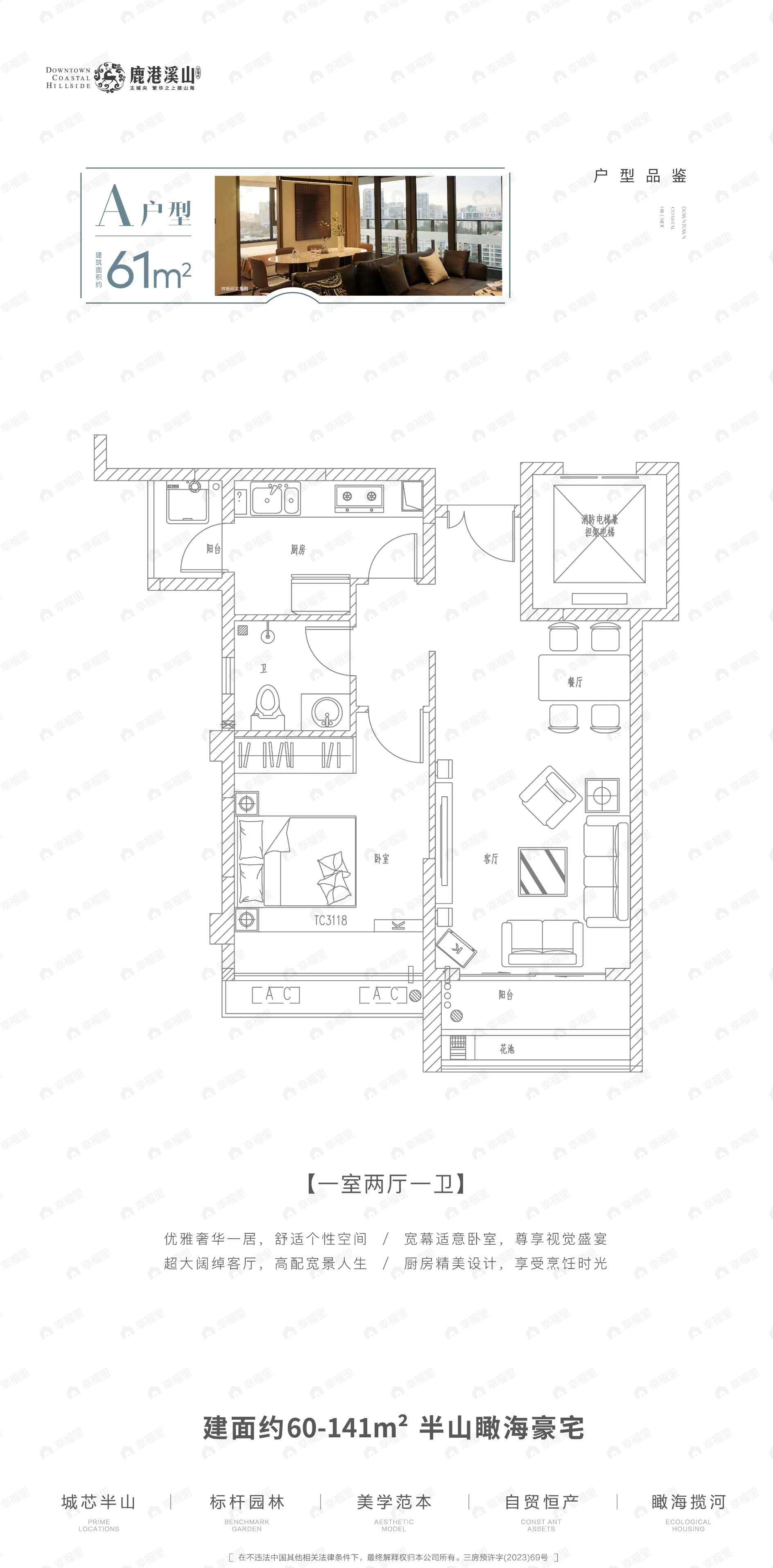 1室2厅1卫建面61平户型图