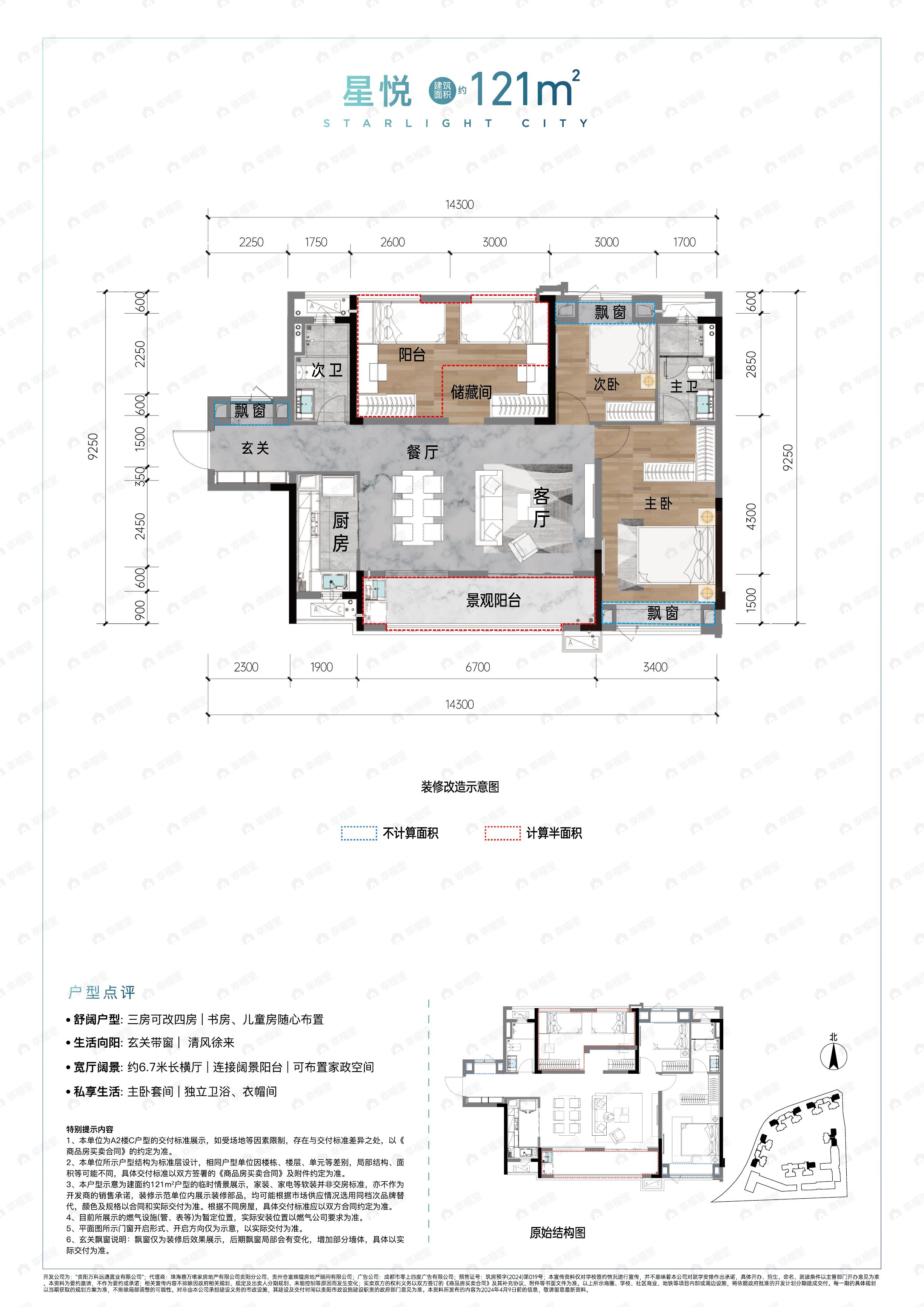 3室2厅2卫建面121平户型图