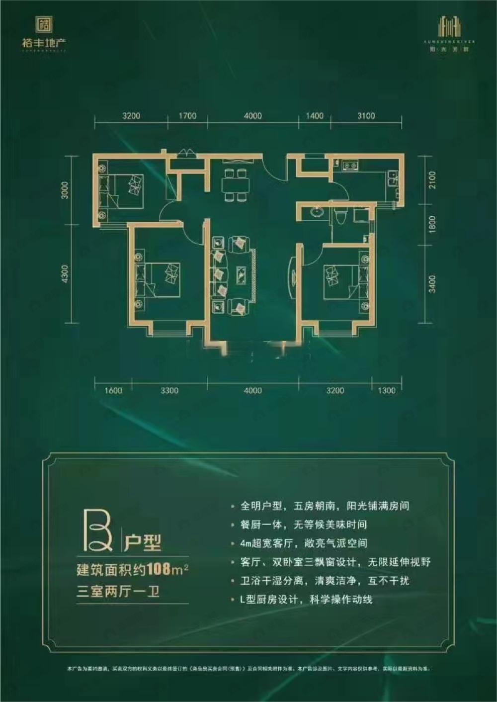 裕丰阳光河畔3室2厅1卫户型图