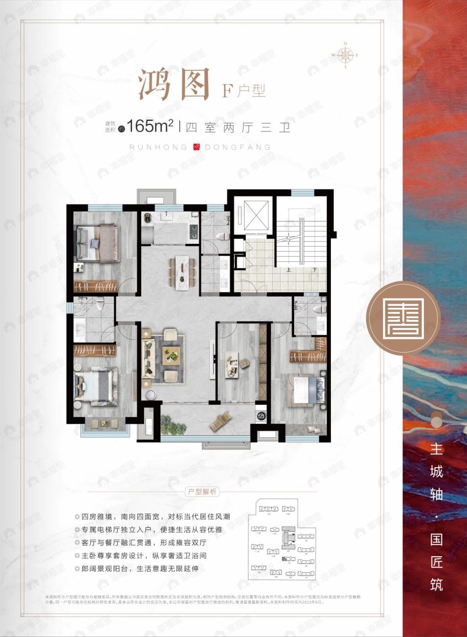 4室2厅3卫建面165平南|北户型图