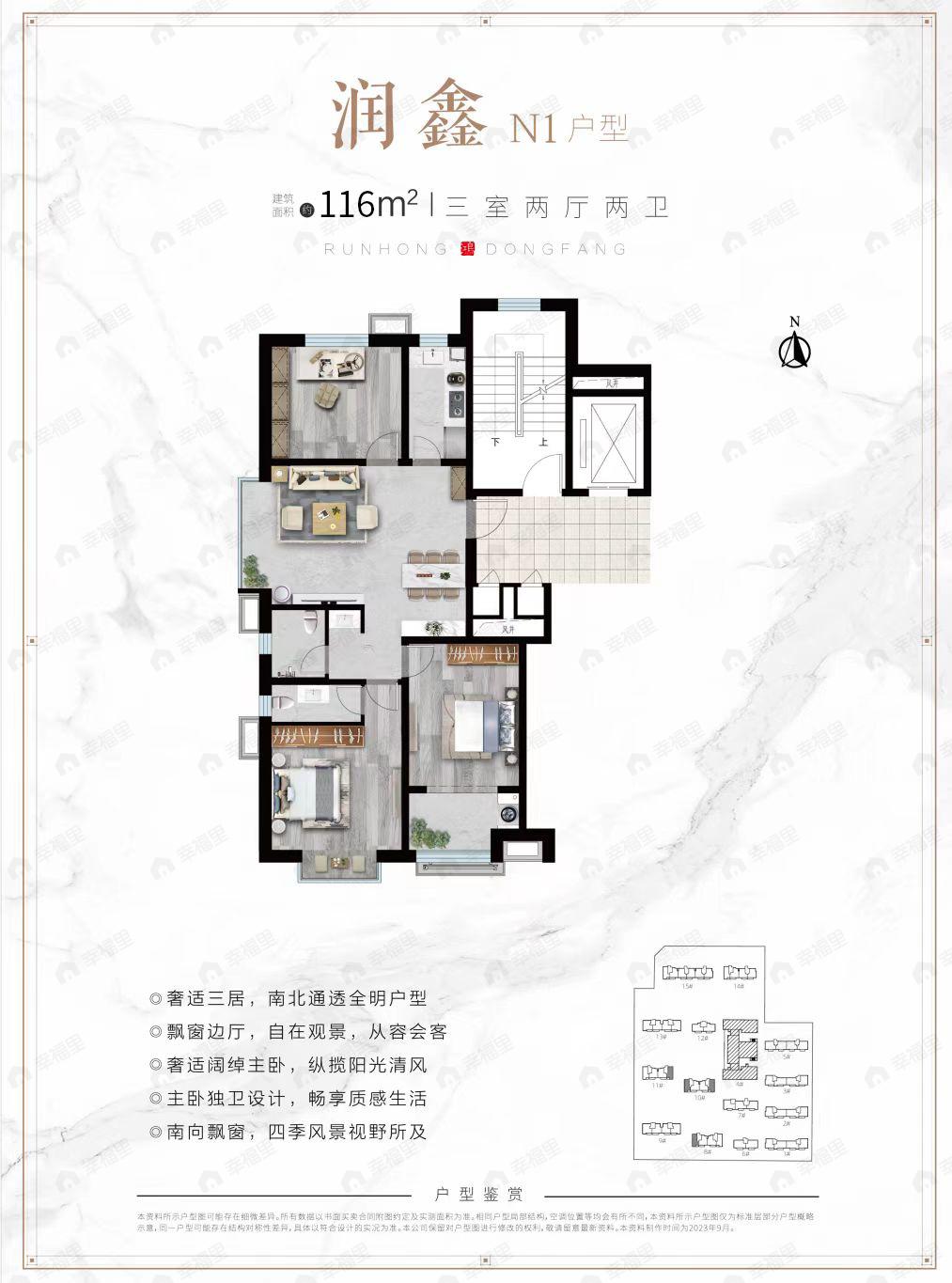 3室2厅2卫建面116平户型图