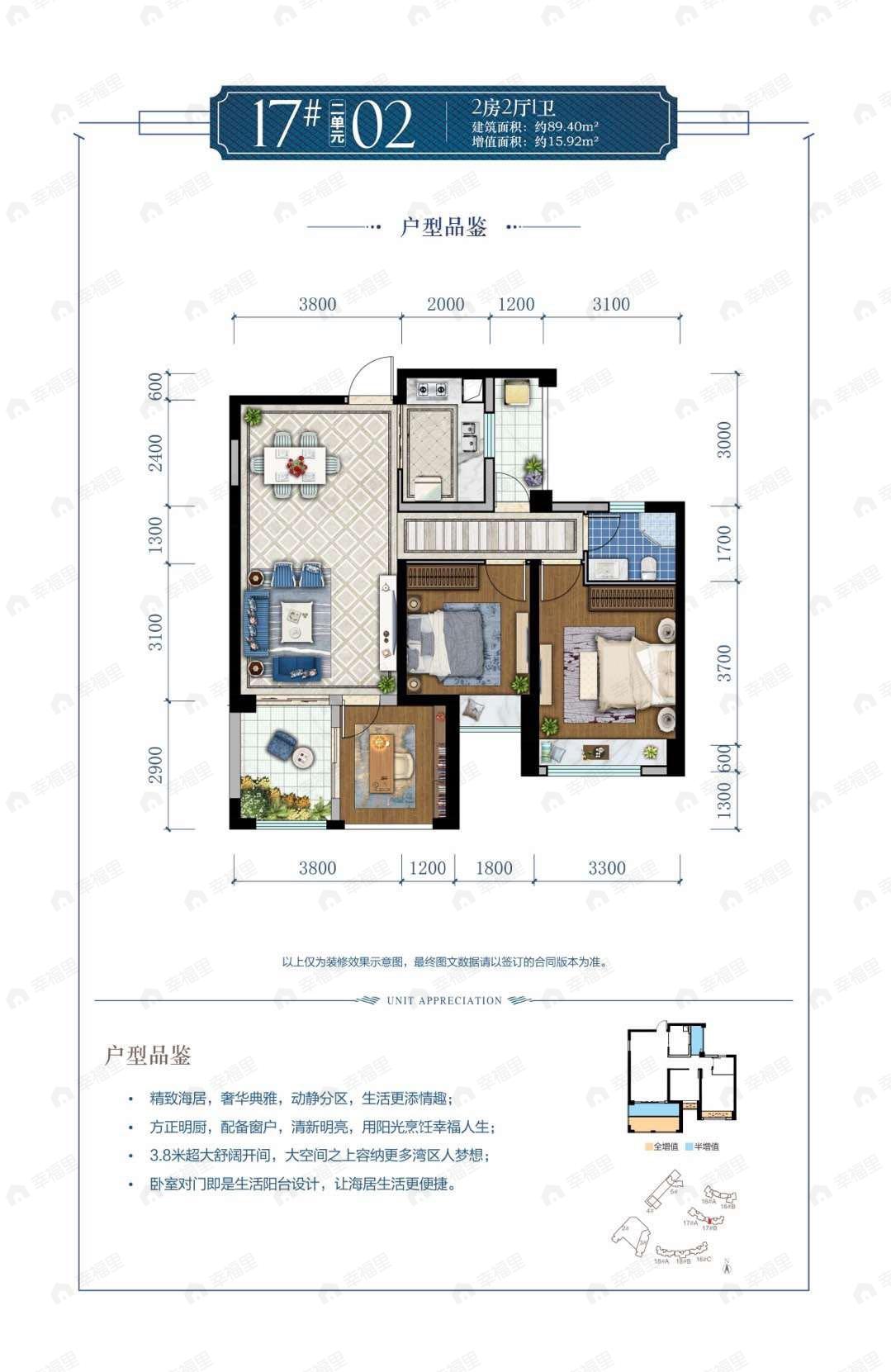 2室2厅1卫建面89平北户型图