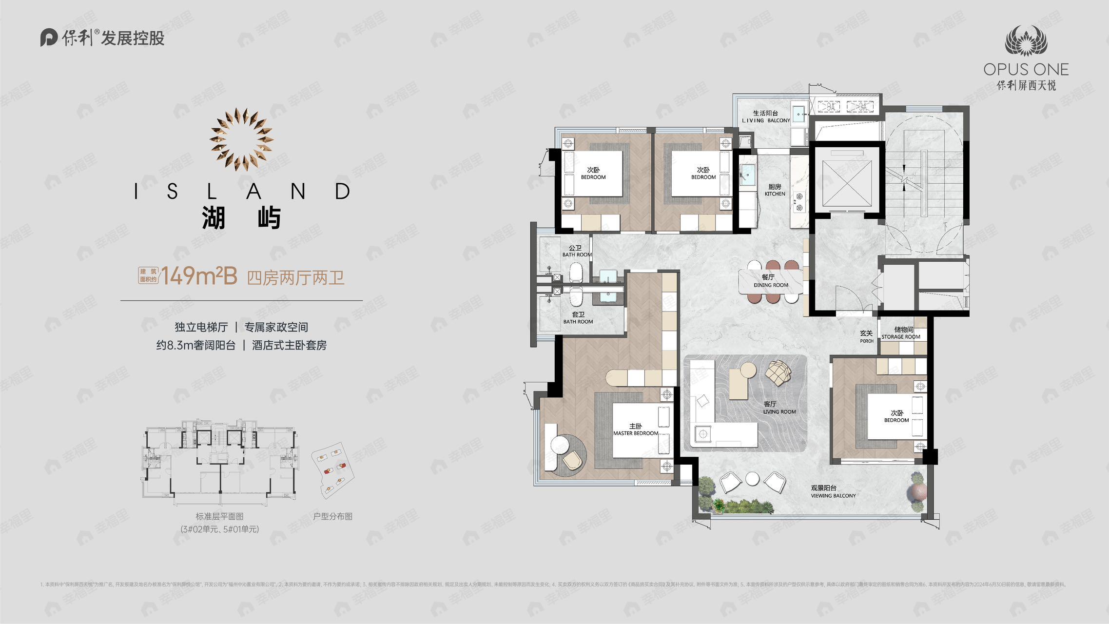 保利屏西天悦4室2厅2卫户型图
