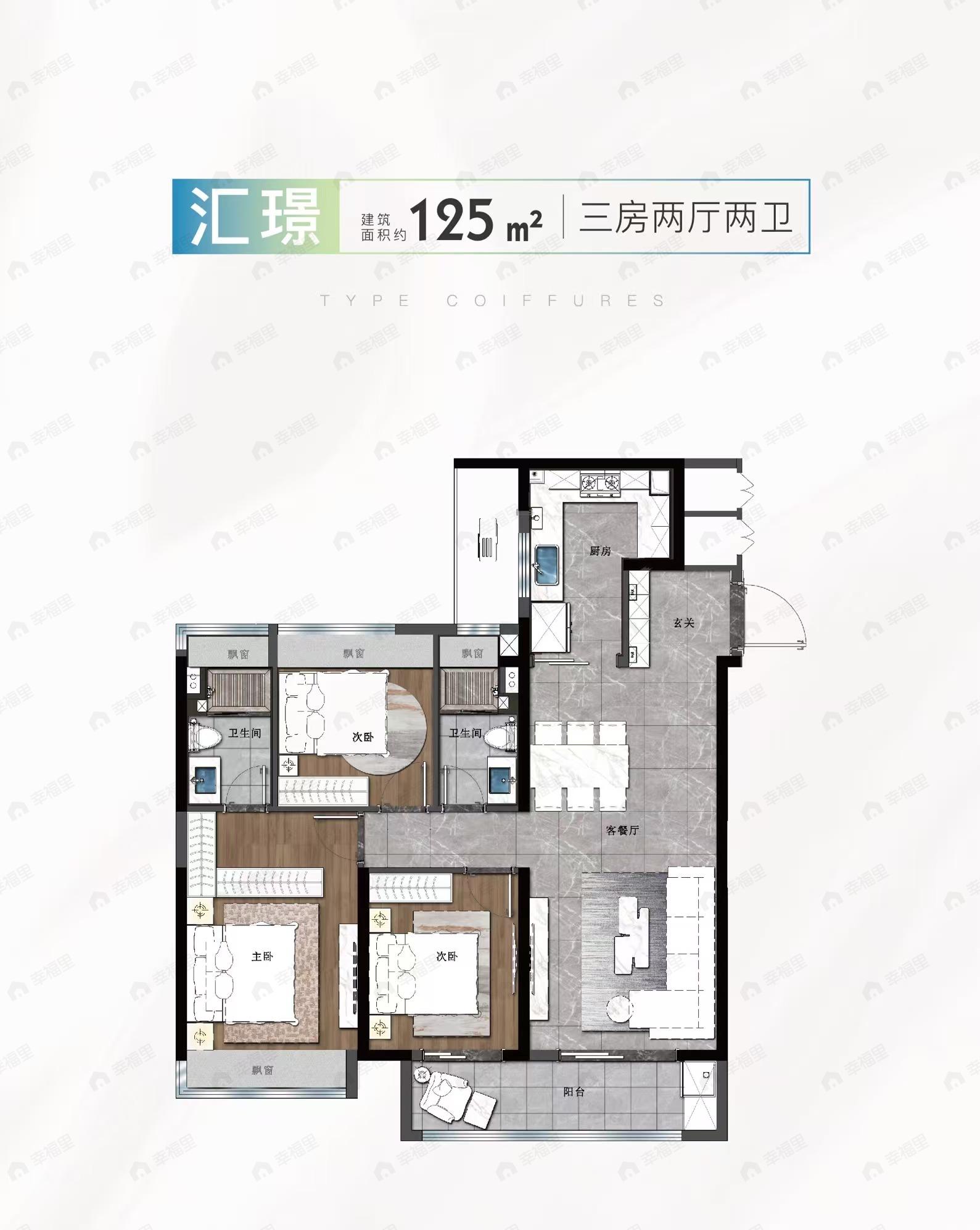3室2厅2卫建面125平户型图