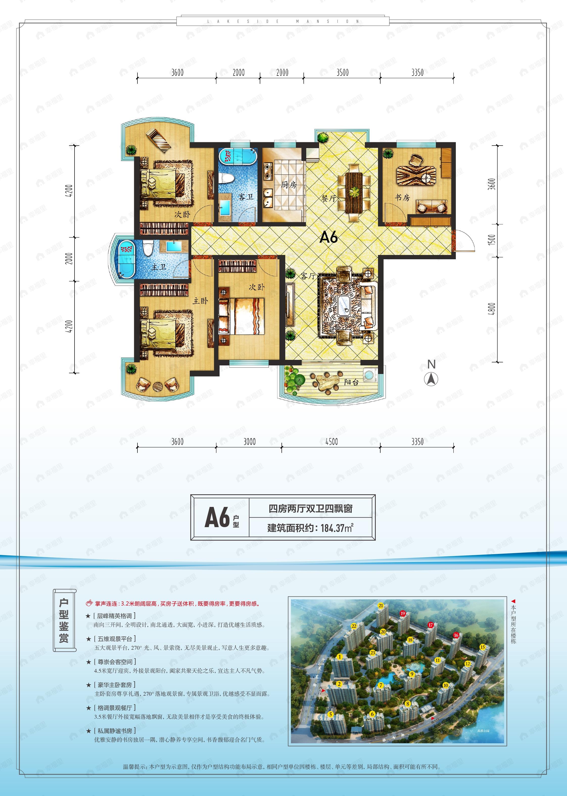 4室2厅2卫建面184平南户型图