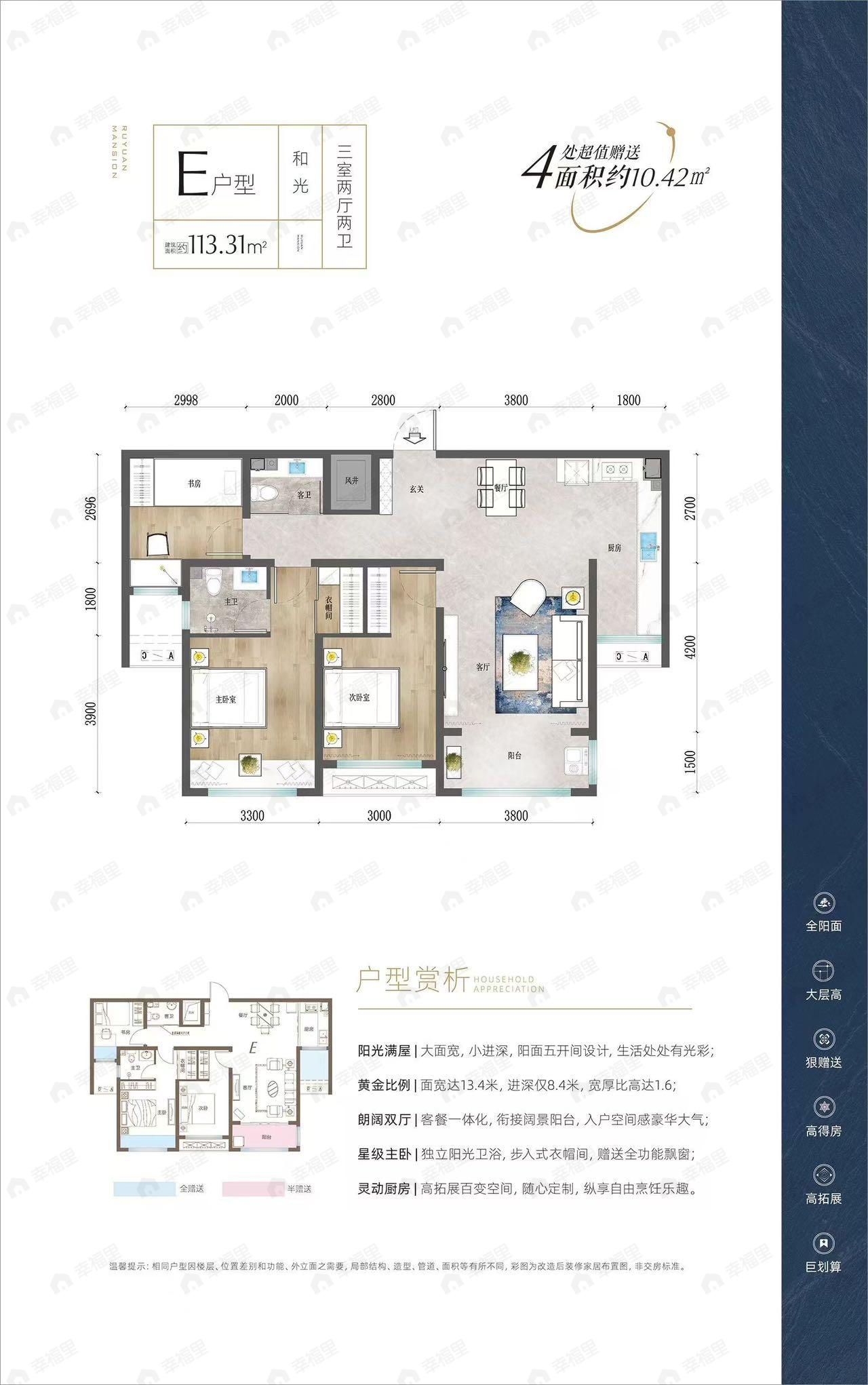 3室2厅2卫建面113平户型图
