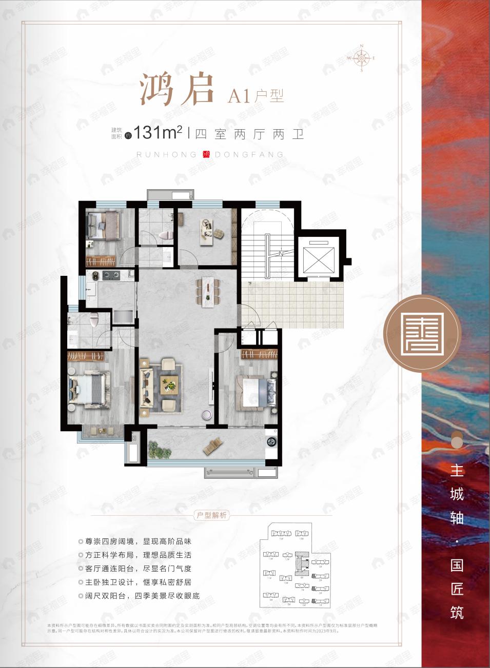 4室2厅2卫建面131平南|北户型图