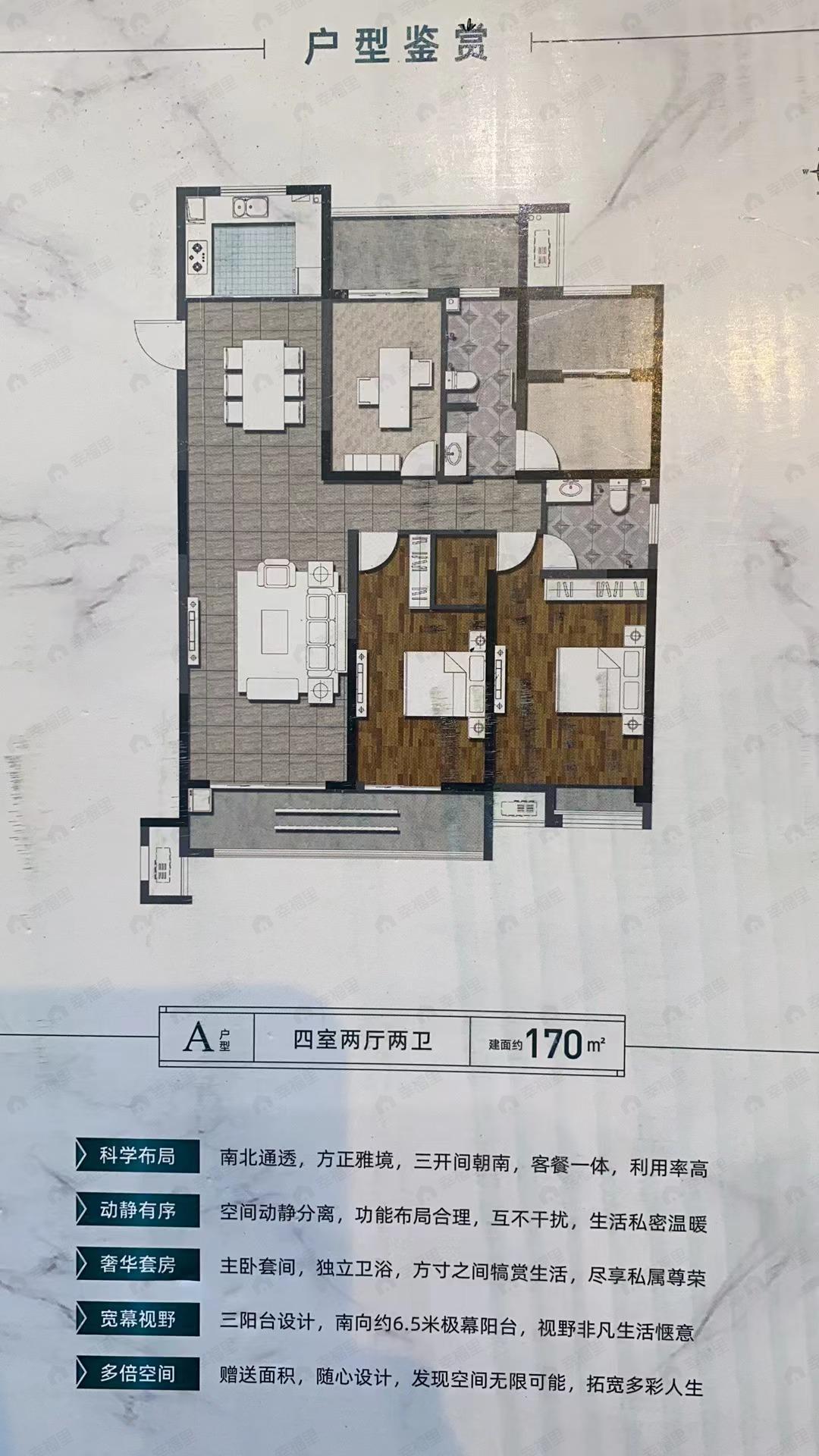 4室2厅2卫建面170平户型图