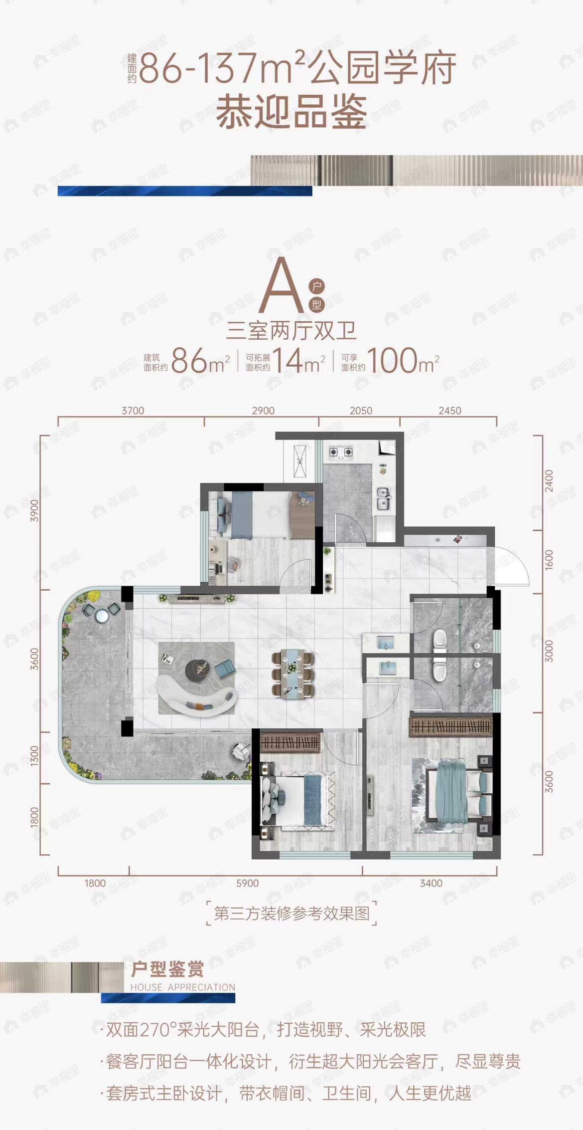 3室2厅2卫建面86平户型图