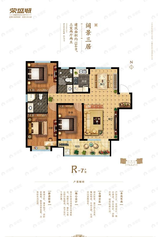 3室2厅2卫建面134平北|南户型图