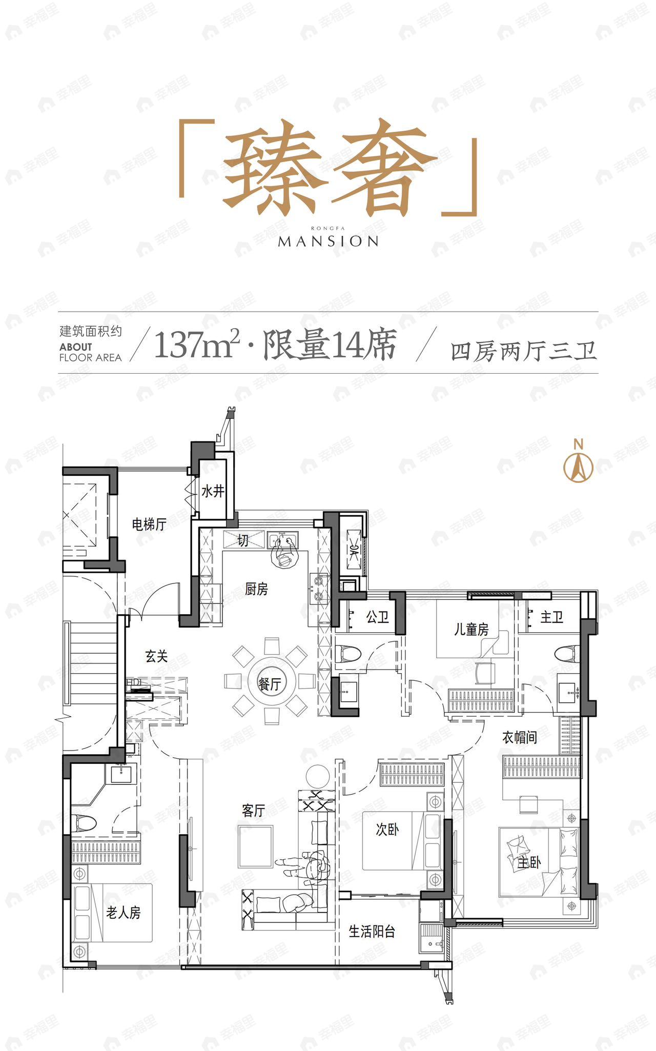 4室2厅3卫建面137平户型图