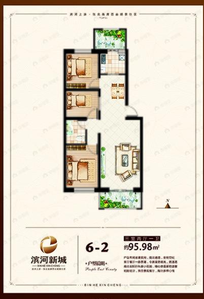滨河新城3室2厅1卫户型图
