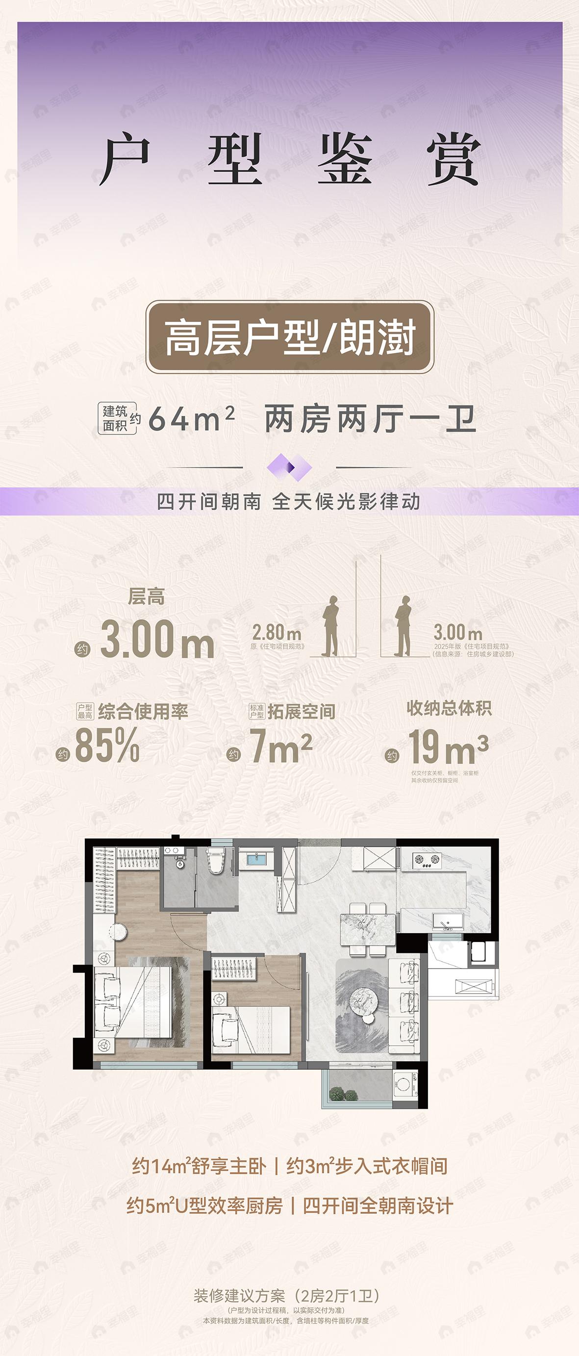 2室2厅1卫建面64平户型图