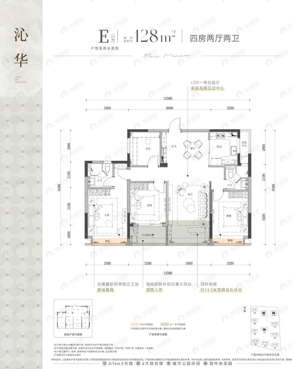 4室2厅2卫建面128平北|南户型图