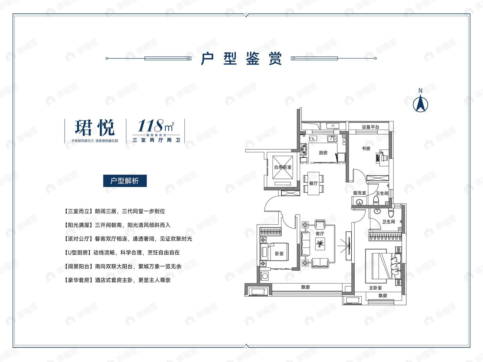 惠山珺悦澜庭3室2厅2卫户型图