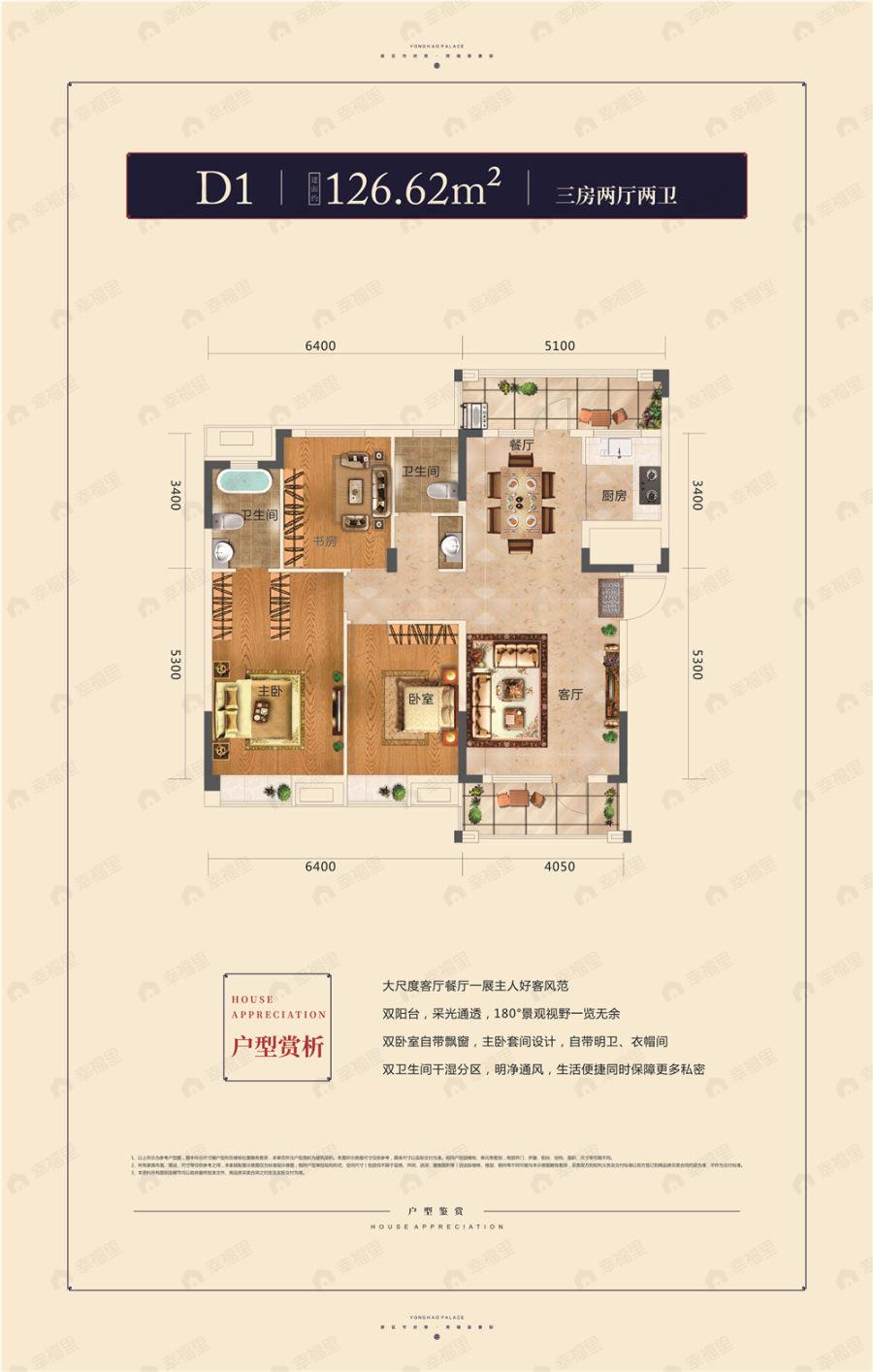 3室2厅2卫建面126m²北|南户型图