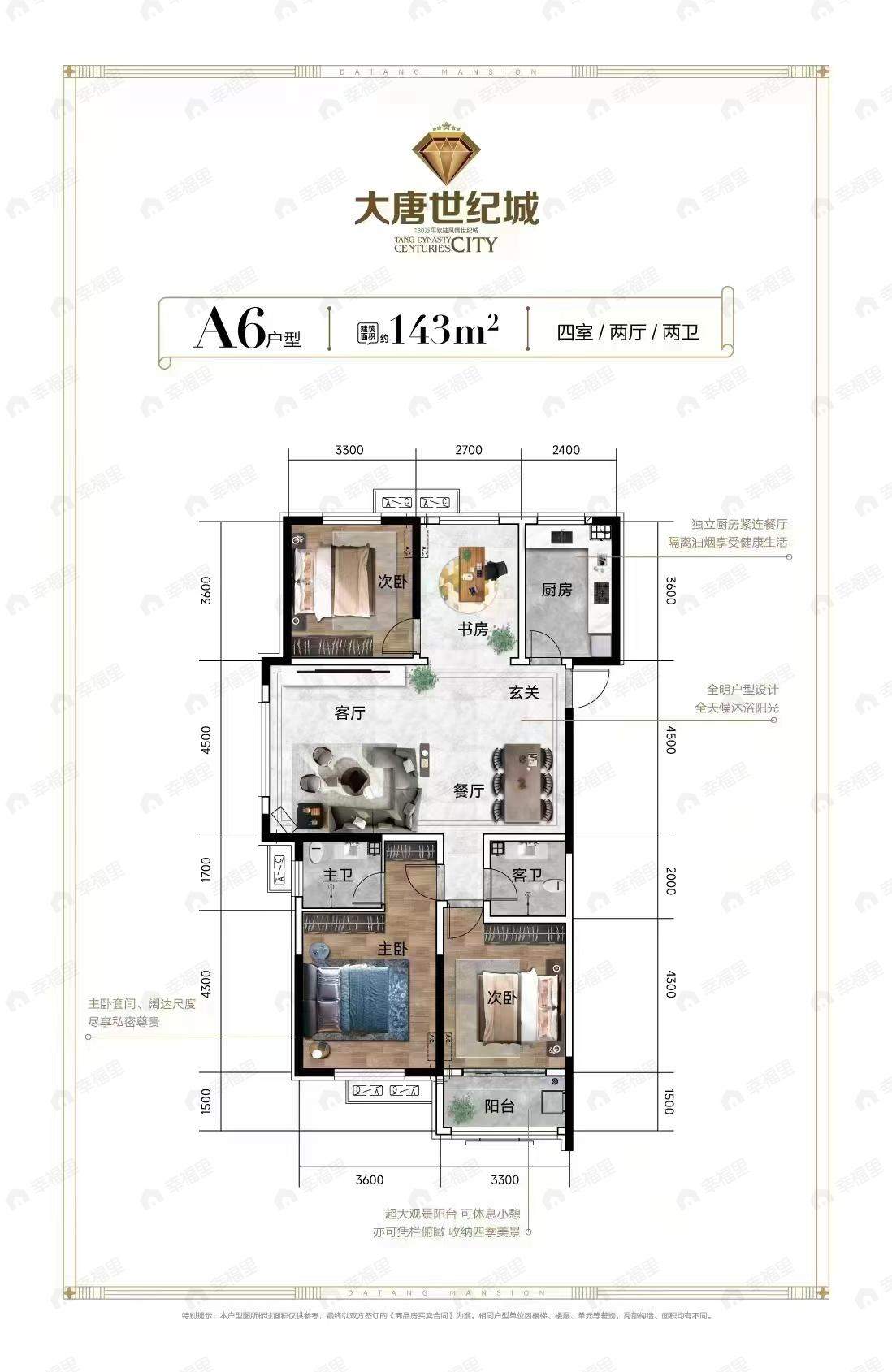 大唐世纪城·龍庭4室2厅2卫户型图