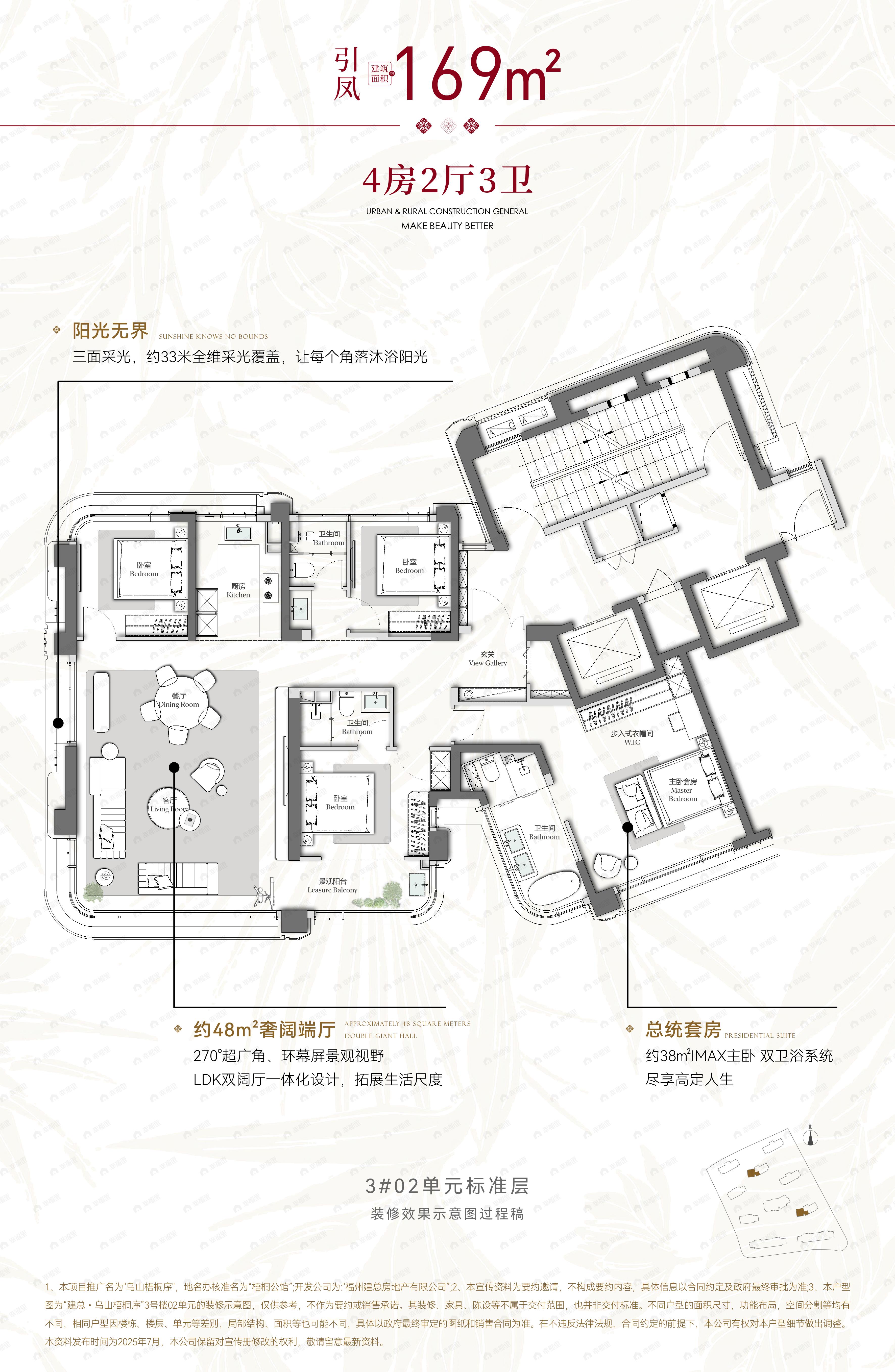 4室2厅3卫建面169m²北|南户型图