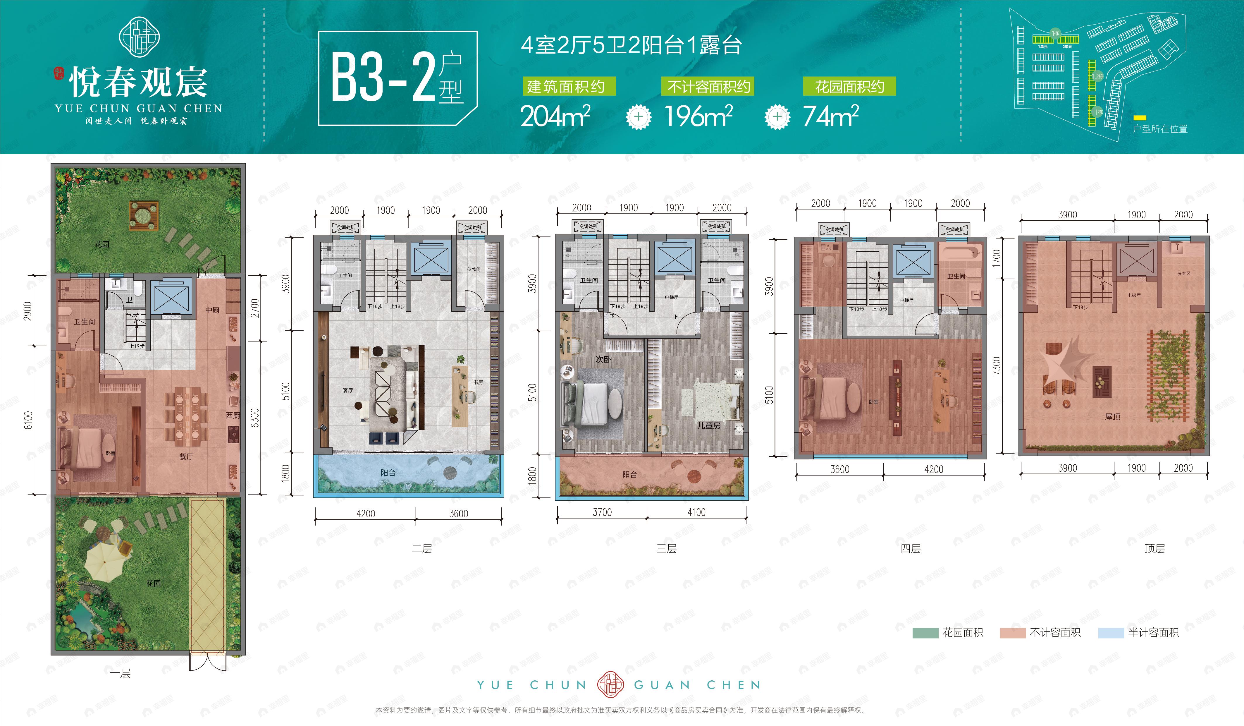 4室2厅5卫建面204平户型图