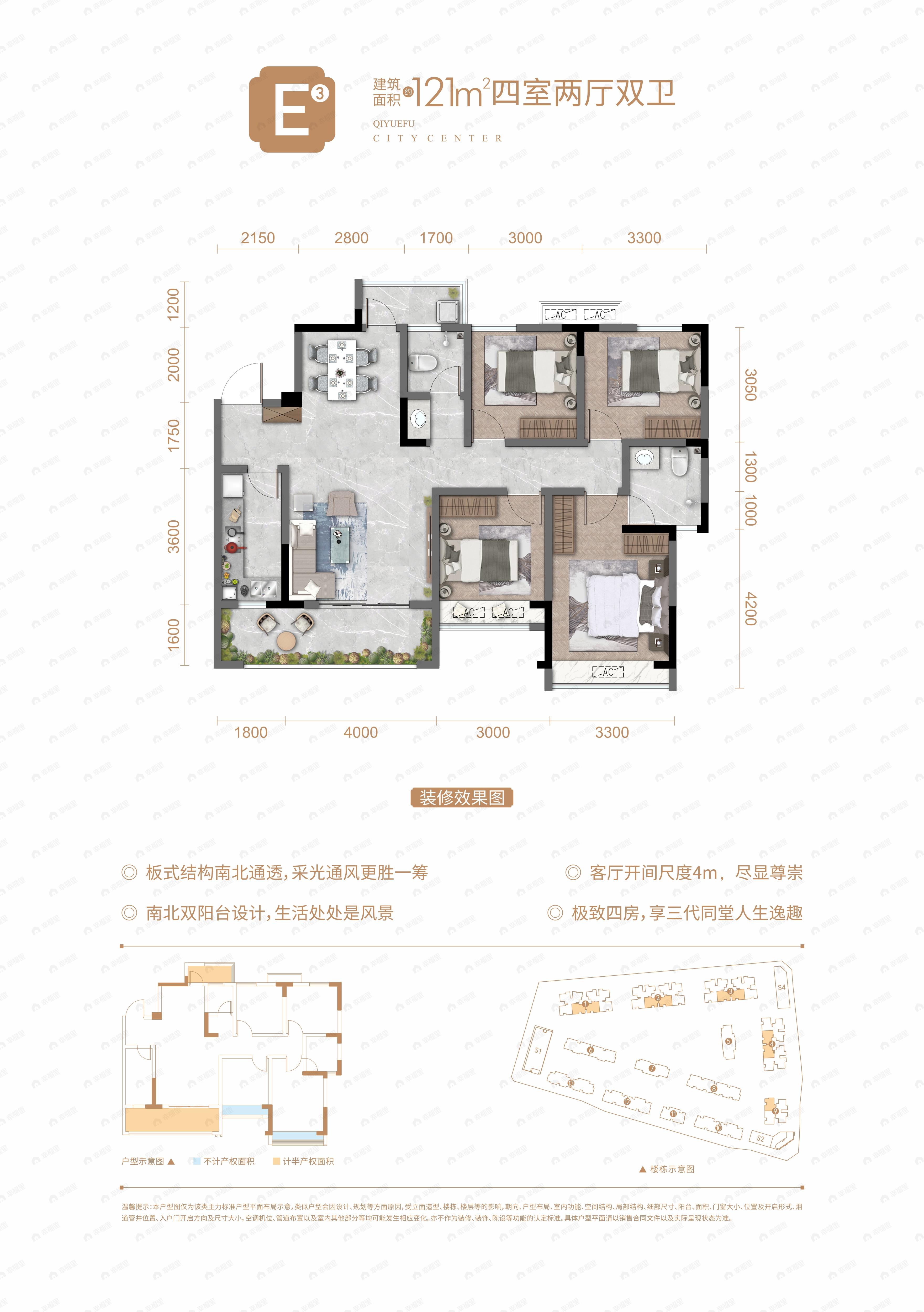 4室2厅2卫建面121平户型图