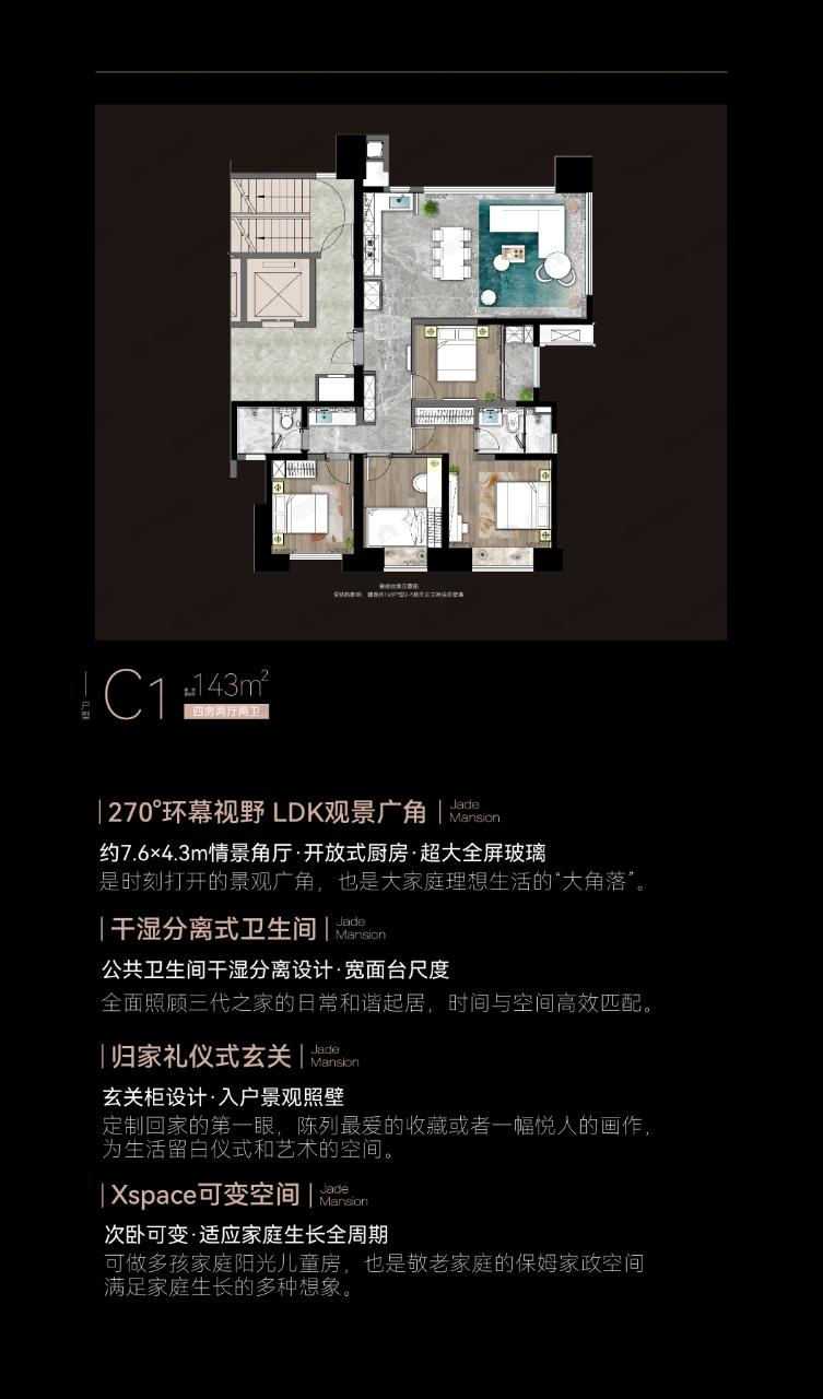 海沧中心TOD璞瑞4室2厅2卫户型图