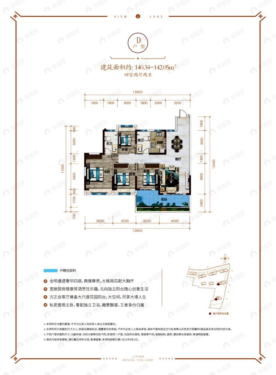 丽天湖畔4室2厅2卫户型图