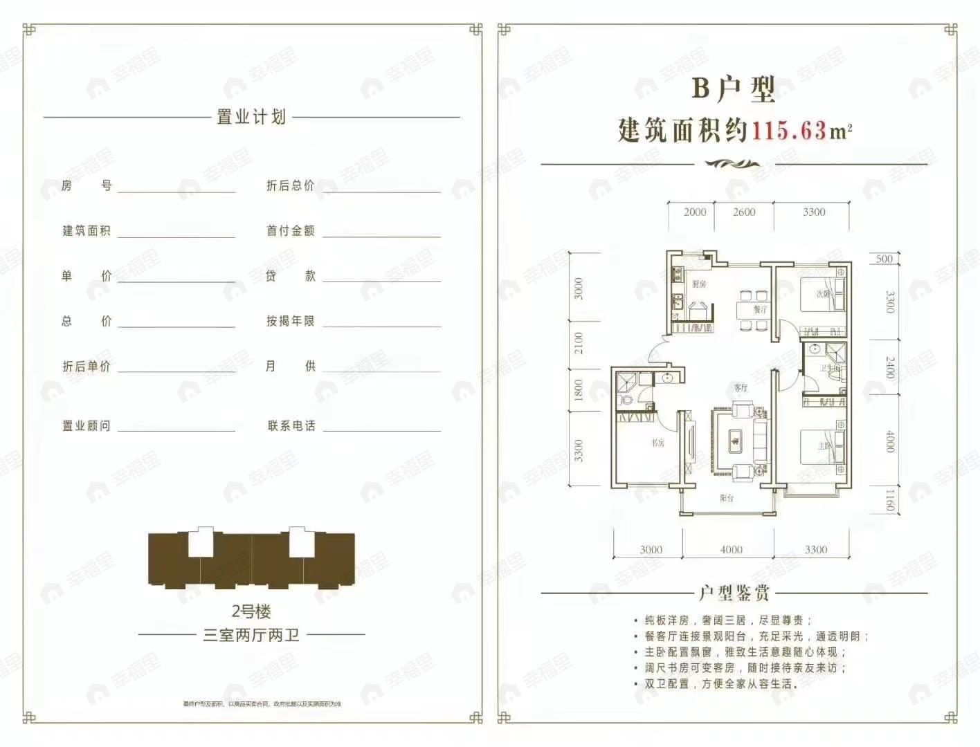 3室2厅2卫建面115平户型图