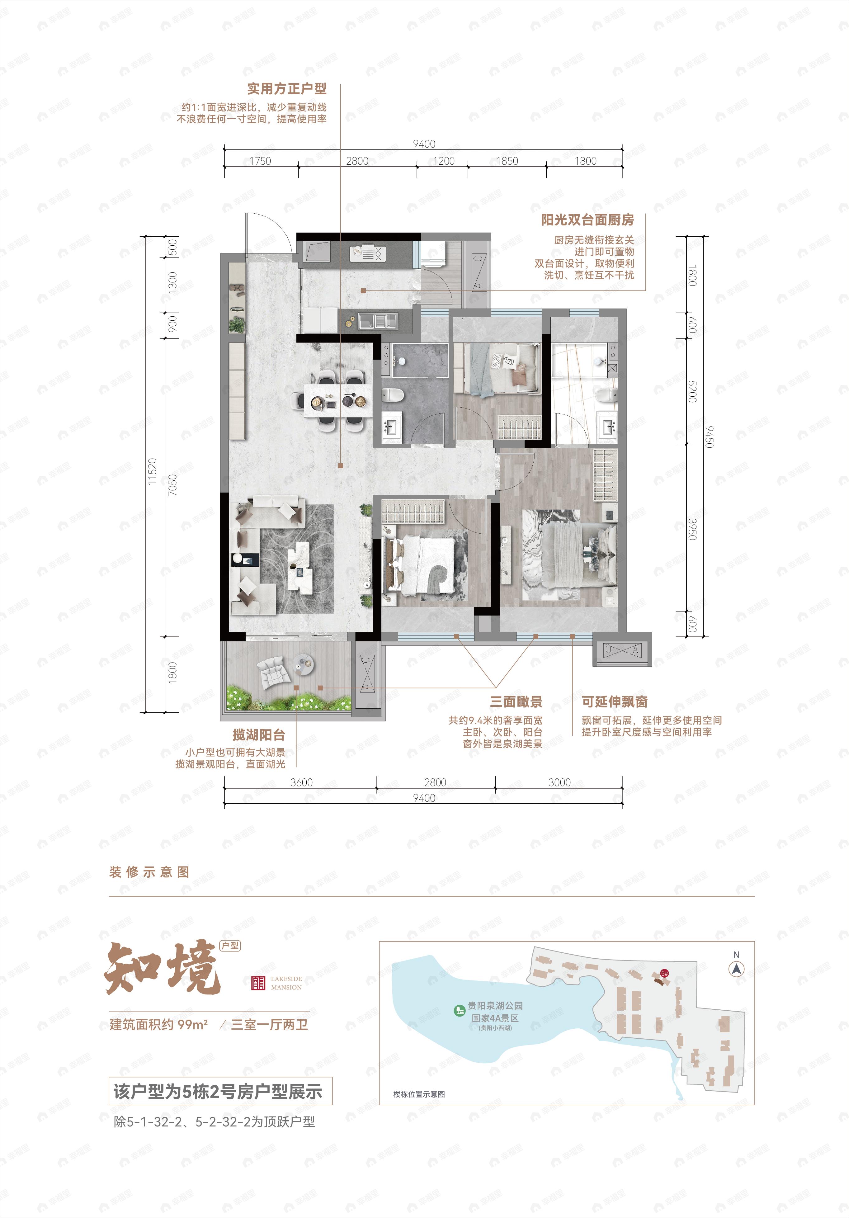 3室1厅2卫建面99平户型图