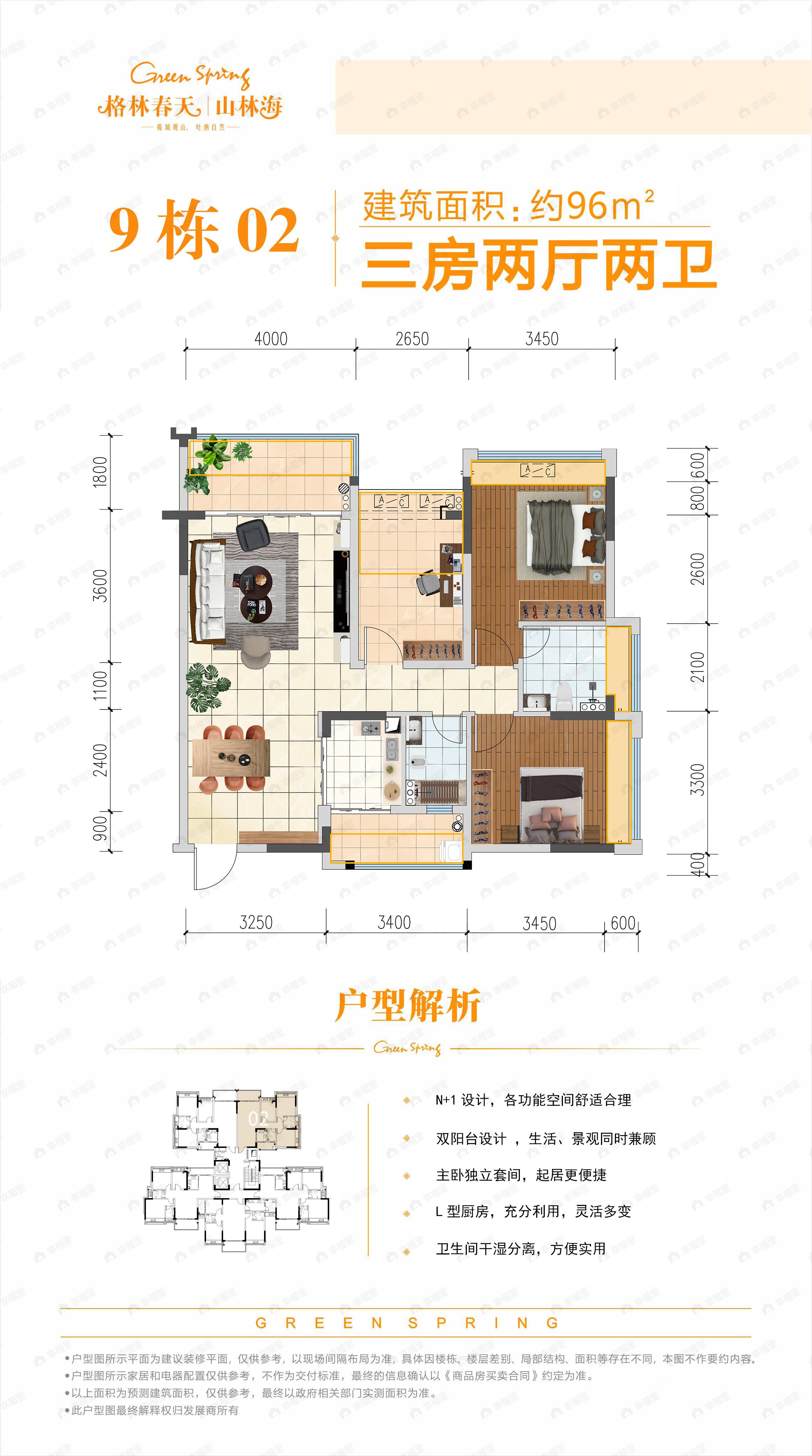 3室2厅2卫建面96平户型图