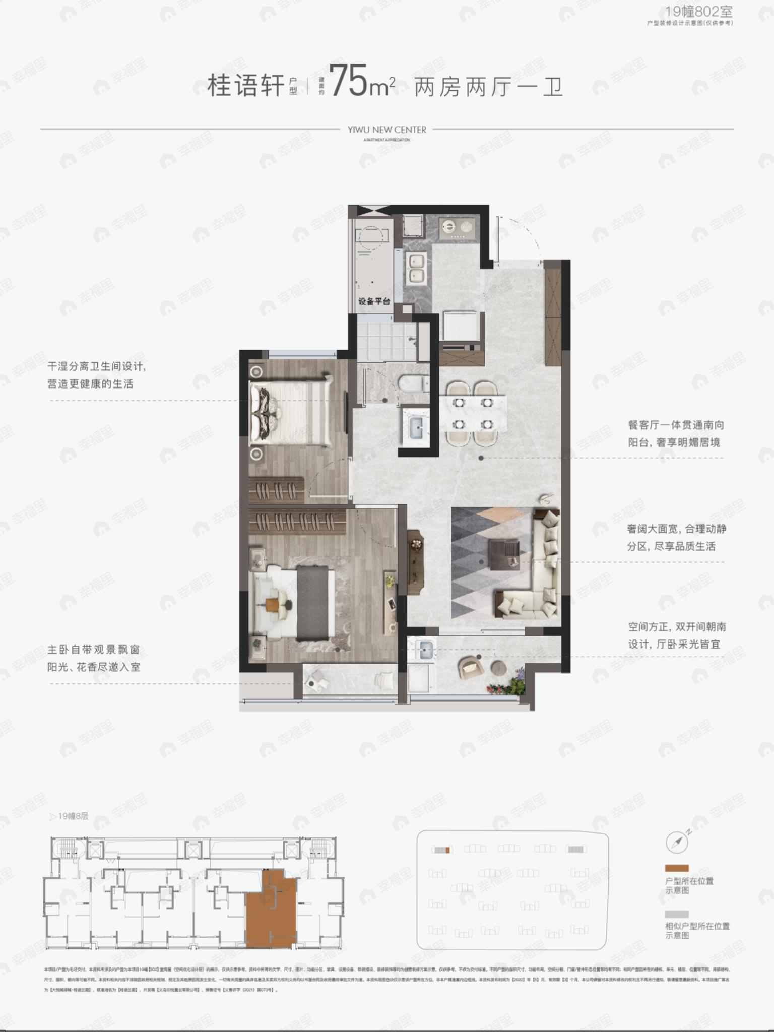 2室2厅1卫建面75m²南户型图