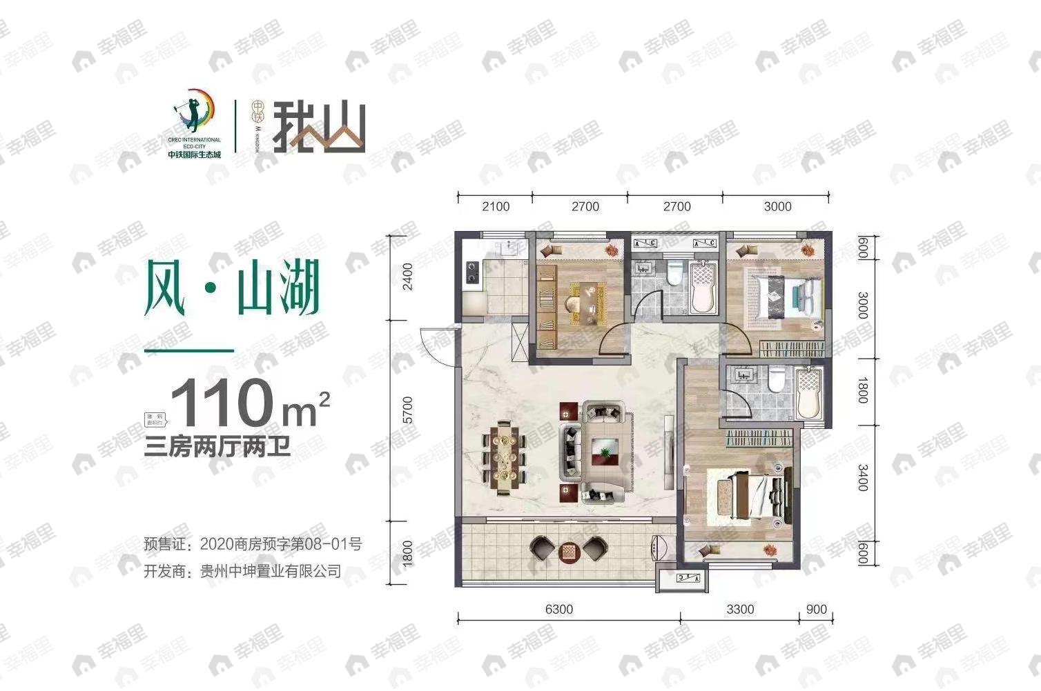 中铁国际生态城3室2厅2卫户型图