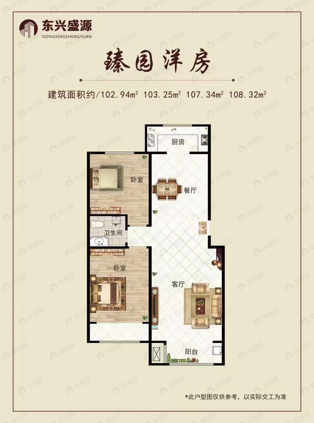 2室建面102平户型图
