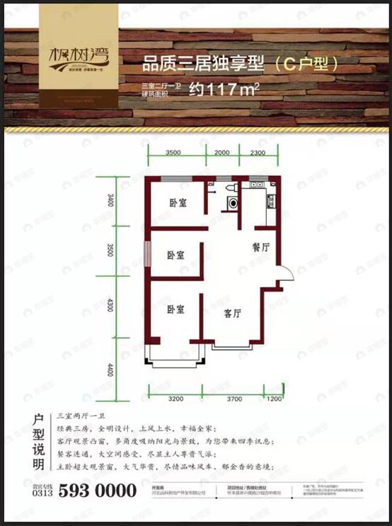怀来枫树湾3室2厅1卫户型图