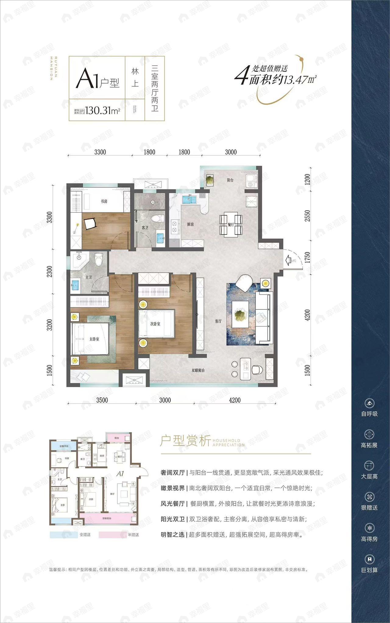 3室2厅2卫建面130平户型图
