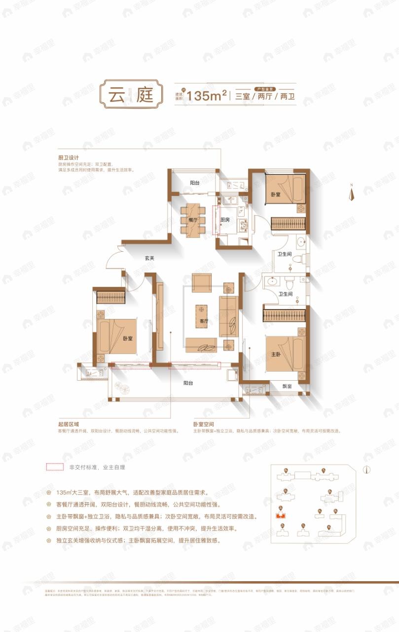 3室2厅2卫建面135平户型图