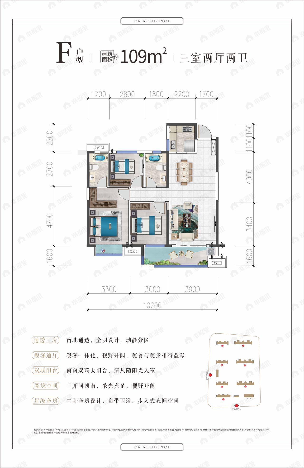 3室2厅2卫建面109平户型图
