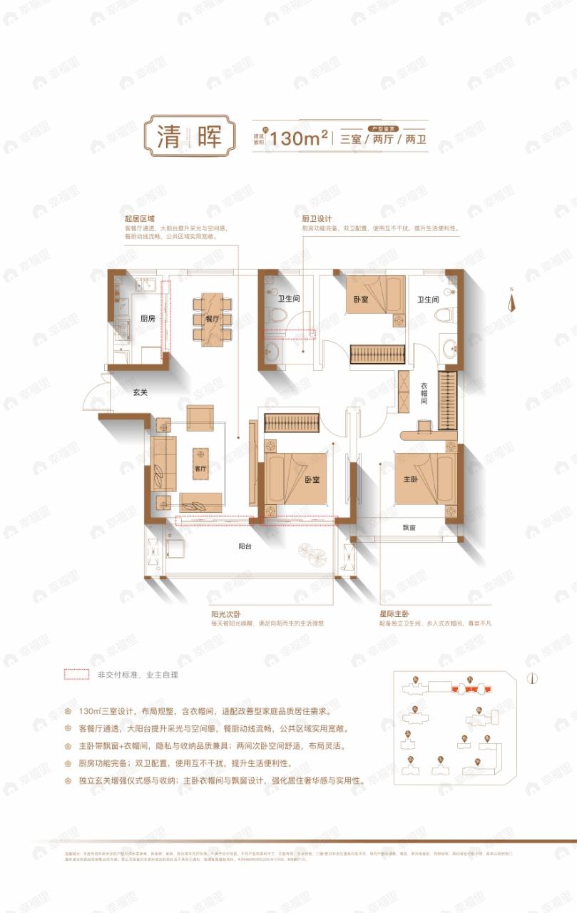 3室2厅2卫建面130平户型图