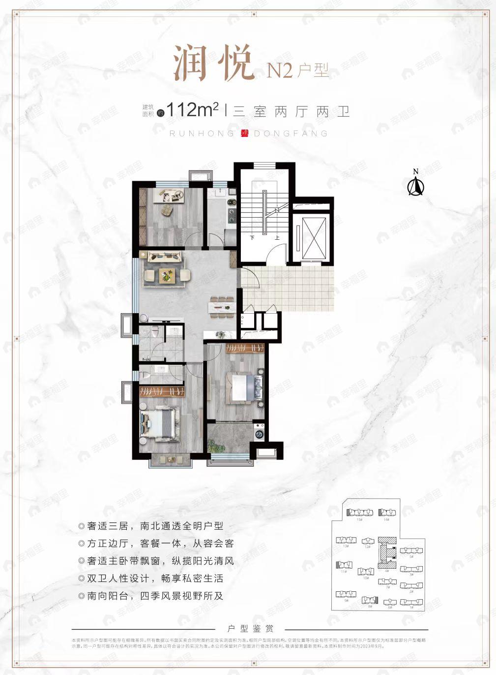 3室2厅2卫建面112平户型图