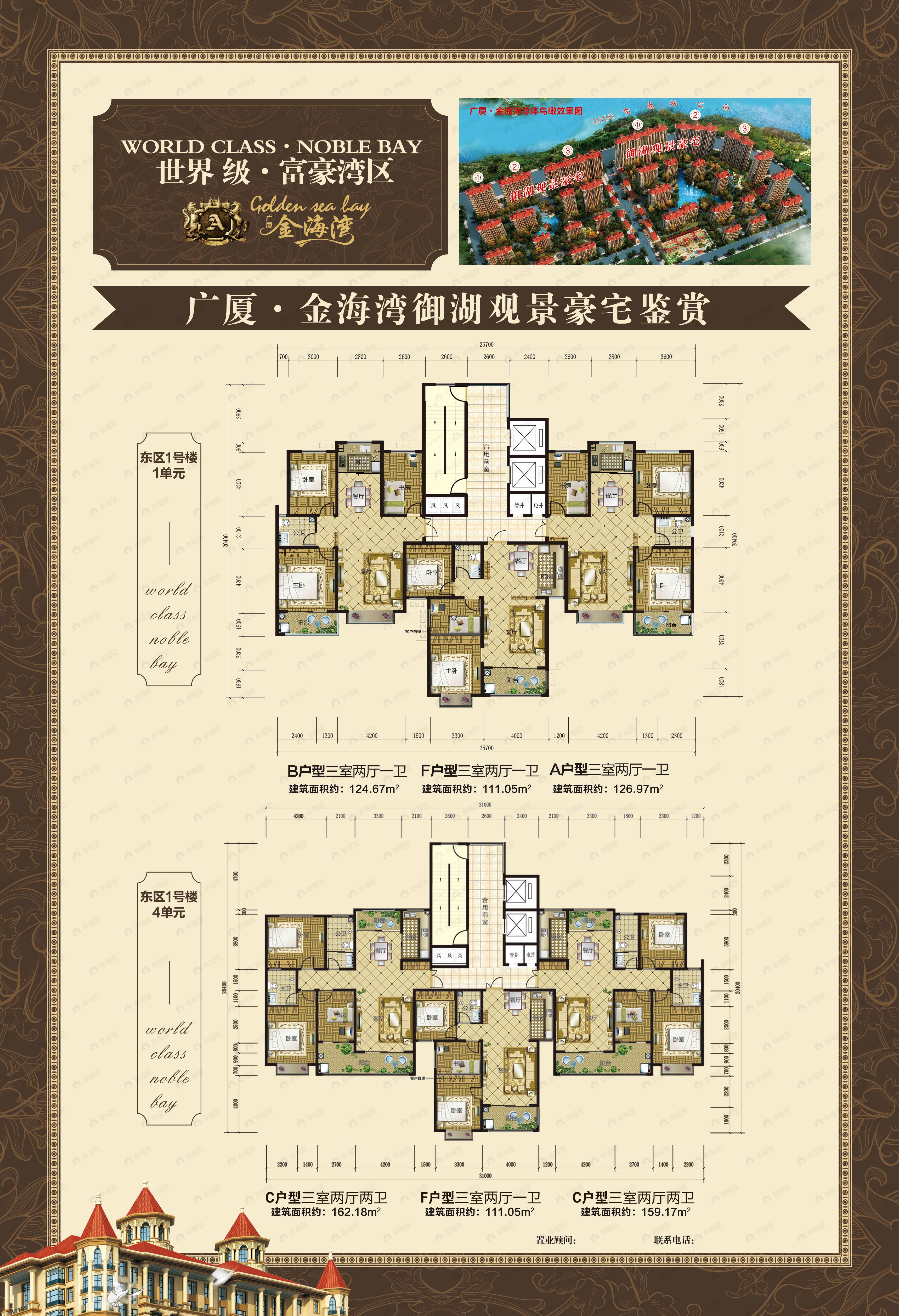 广厦金海湾3室2厅2卫户型图