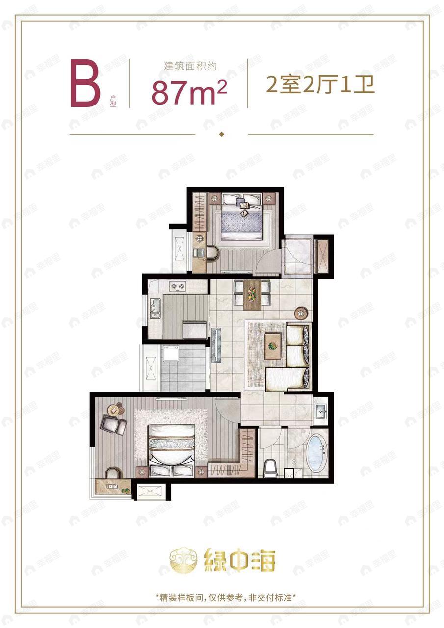 泗泾绿中海2室2厅1卫户型图