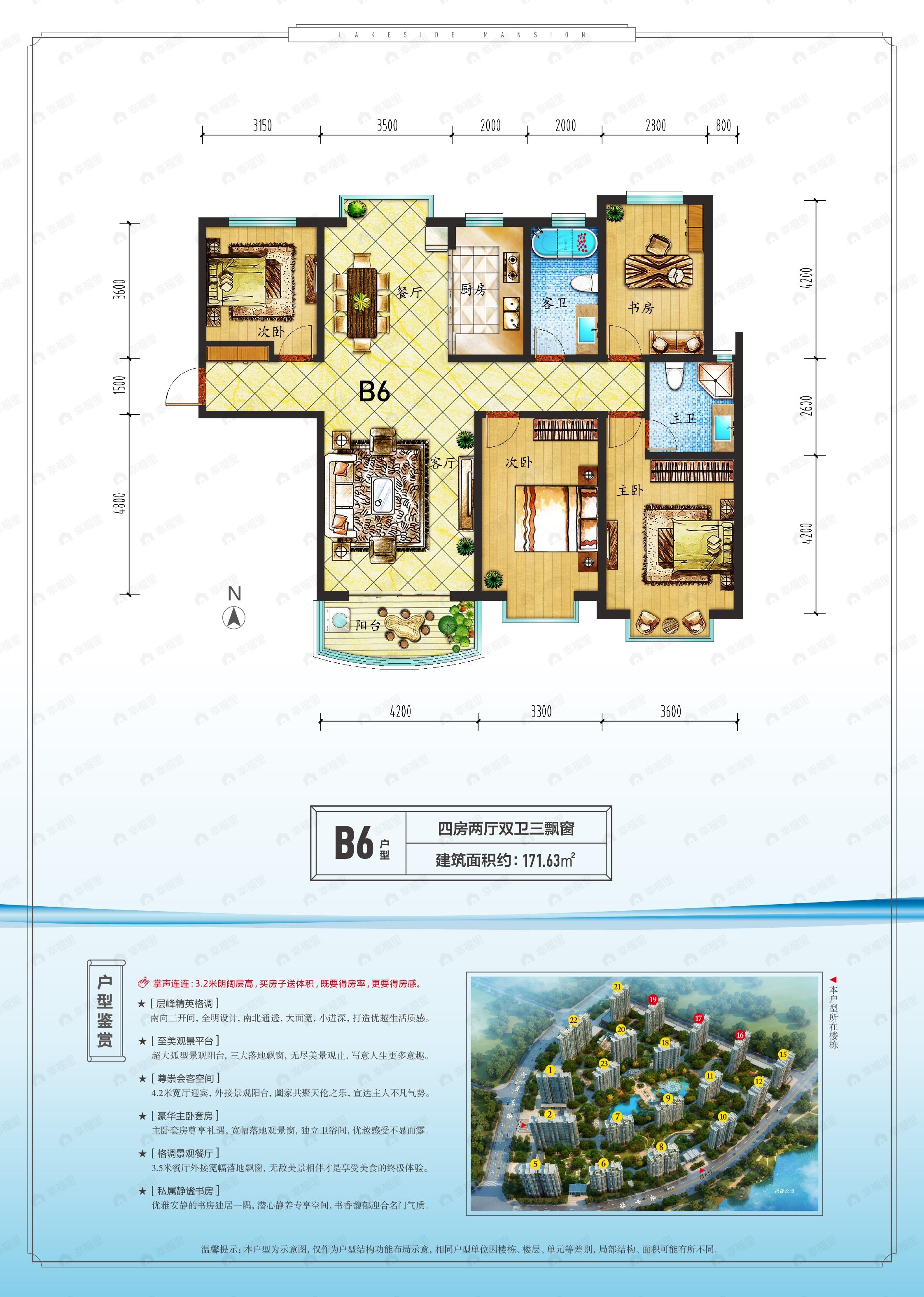 滨湖一号4室2厅2卫户型图