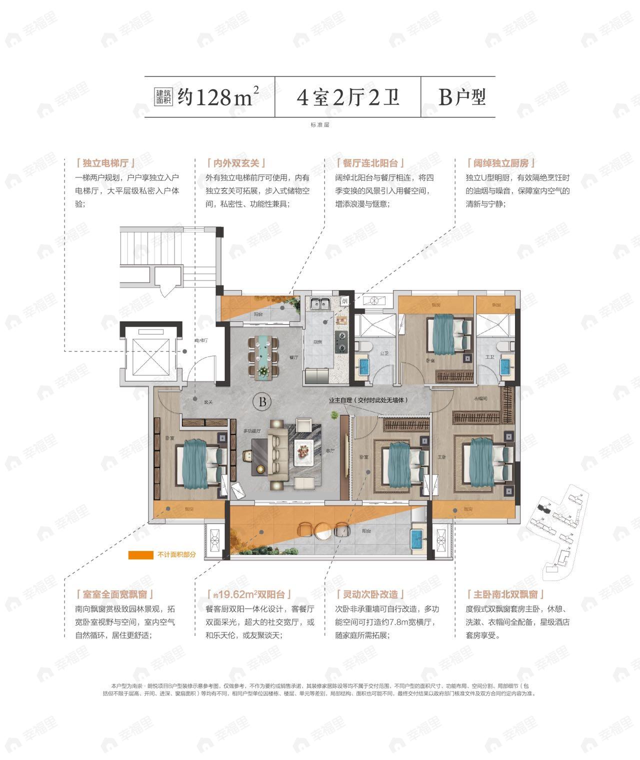 4室2厅2卫建面128平户型图