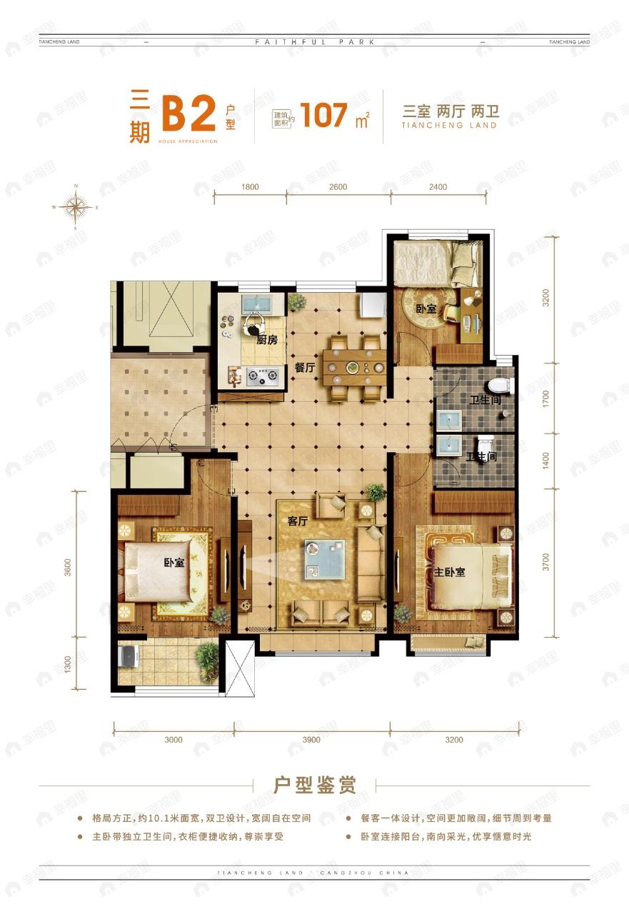 3室2厅2卫建面107平户型图