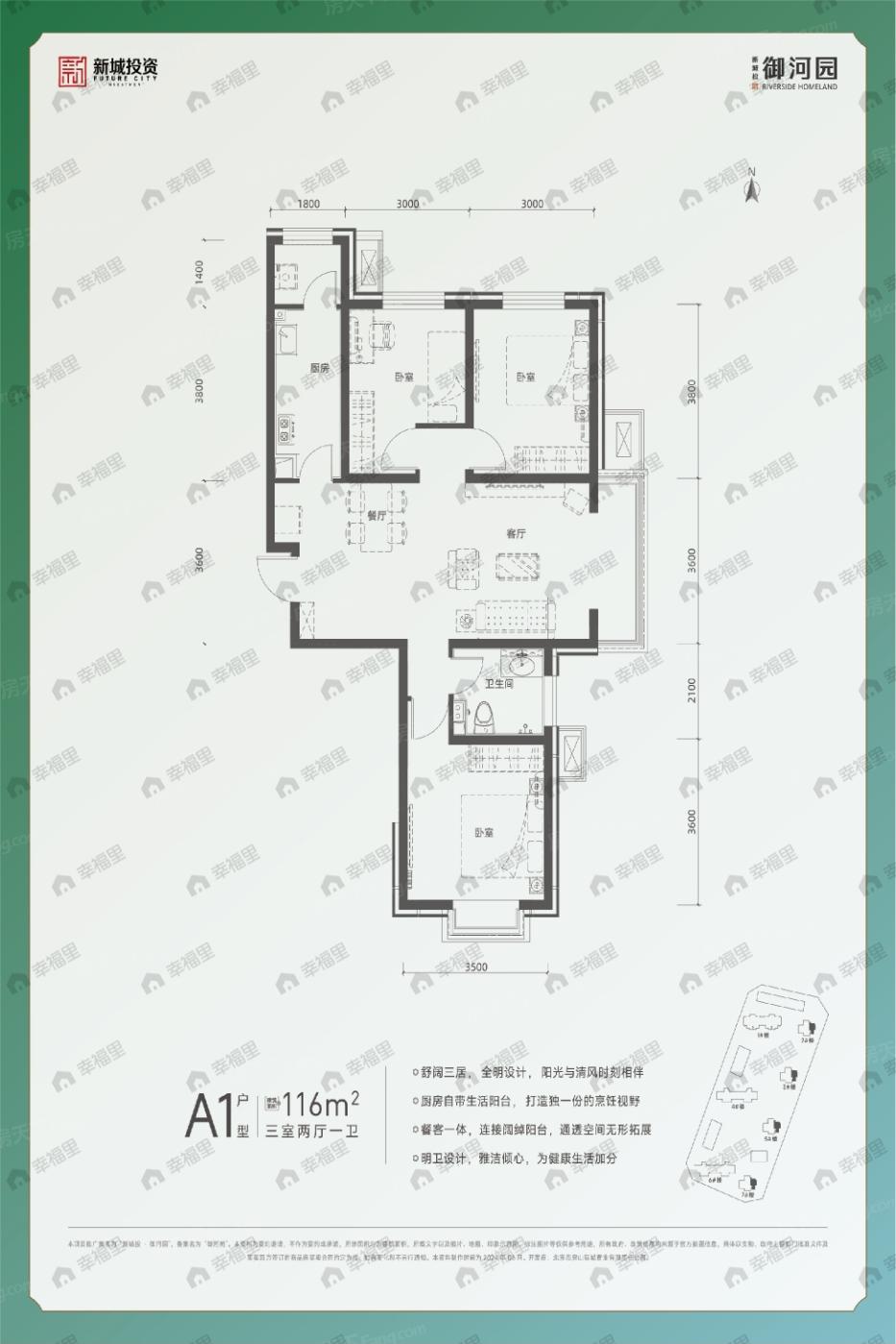 3室2厅1卫建面116平南|北户型图