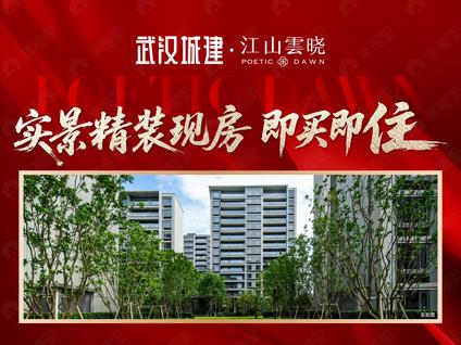 金华江山云晓义乌 北苑/建面107平-172平